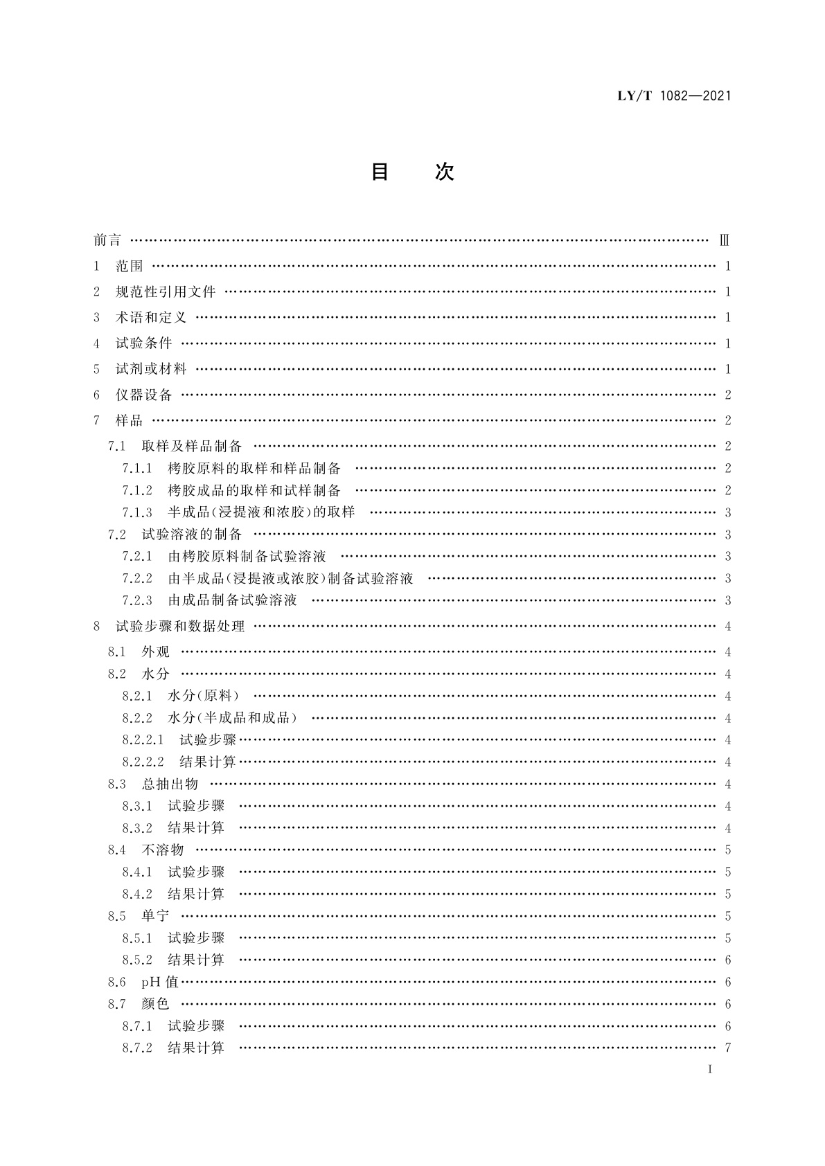 LY/T 1082-2021 栲胶原料与产品试验方法