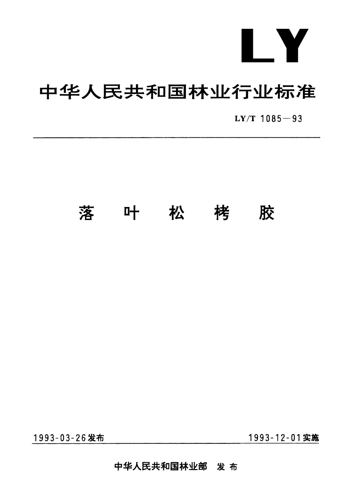 落叶松栲胶.pdf