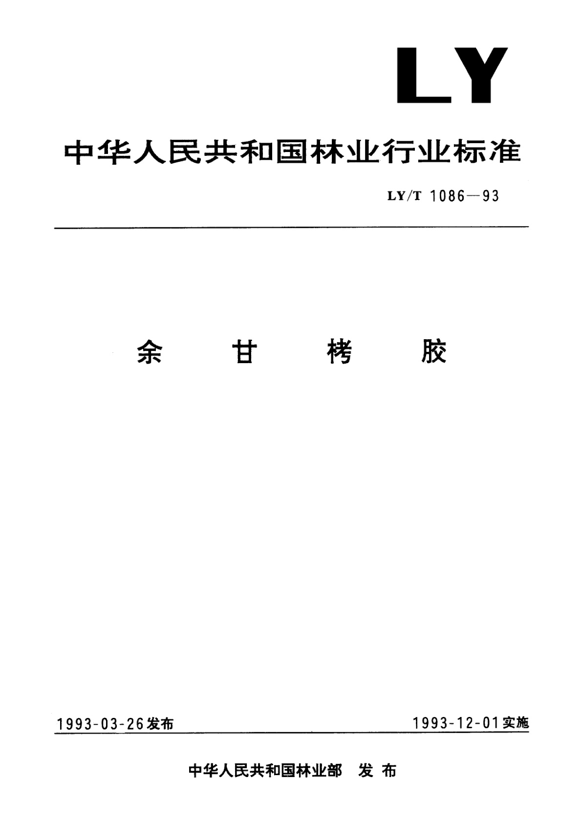 余甘栲胶.pdf
