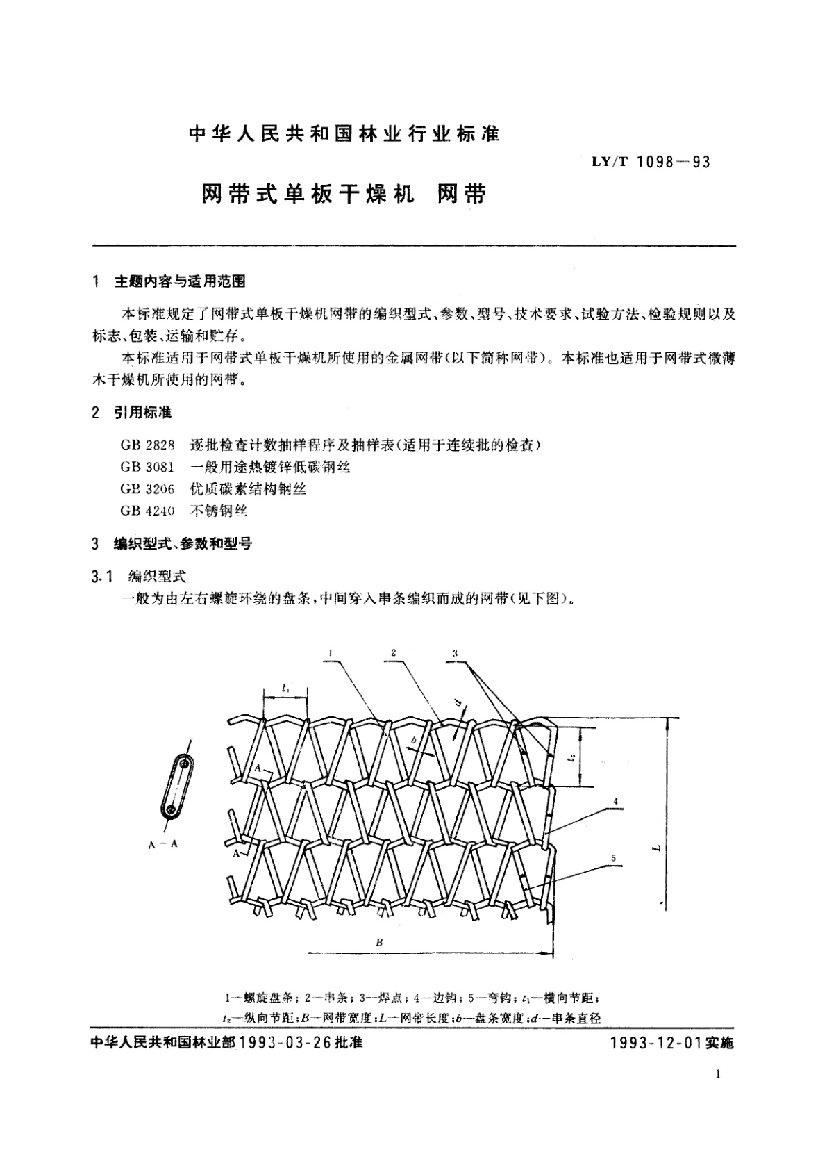 LY/T 1098-1993 网带式单板干燥机　网带
