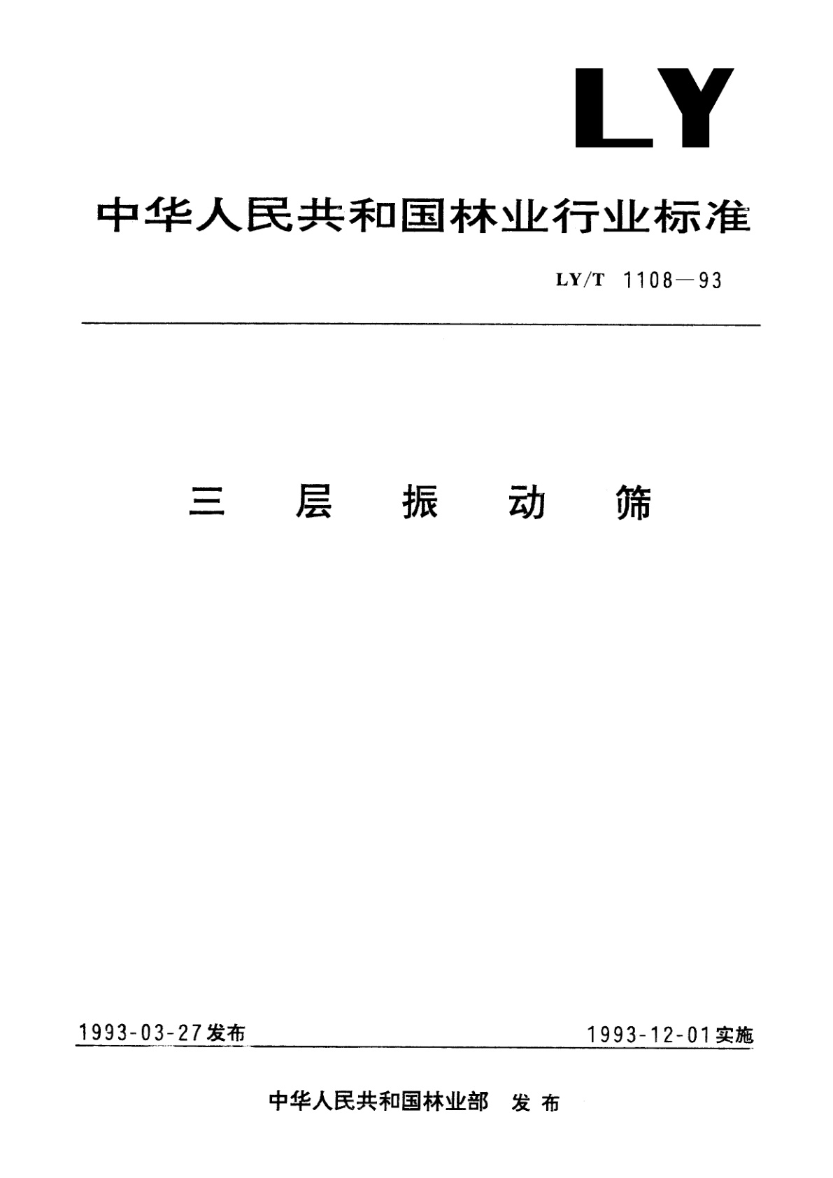 三层振动筛.pdf