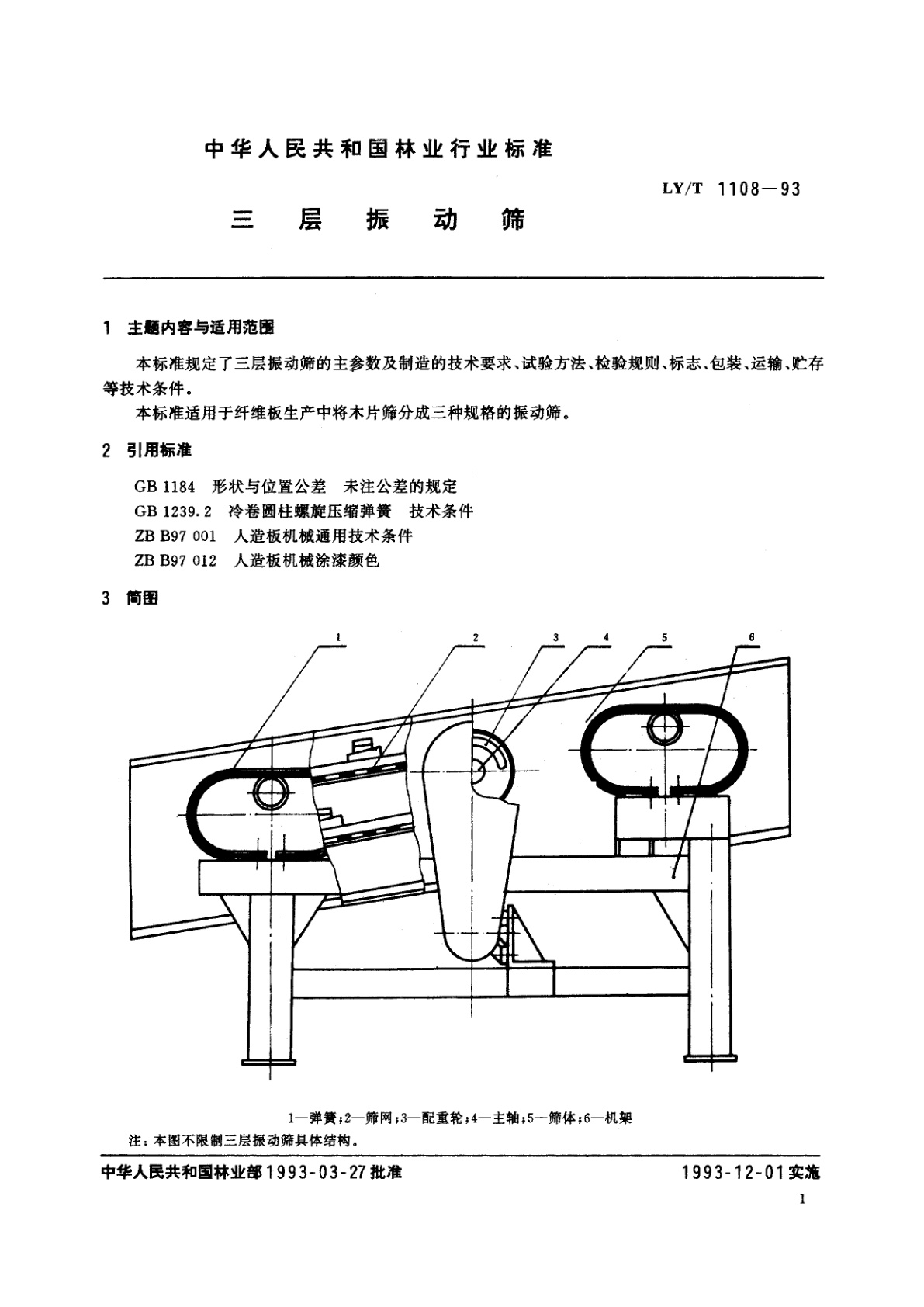 LY/T 1108-1993 三层振动筛