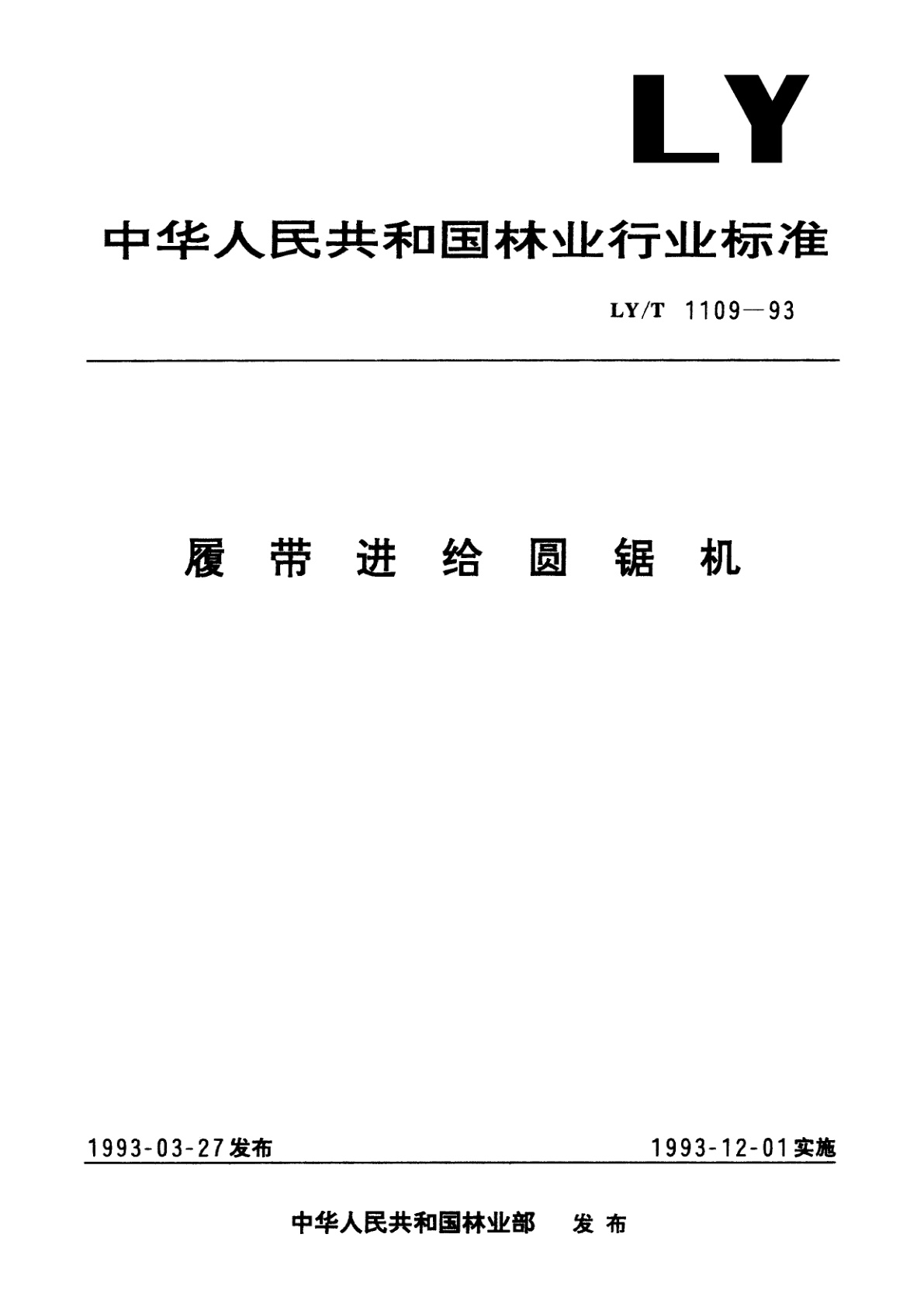 履带进给圆锯机.pdf