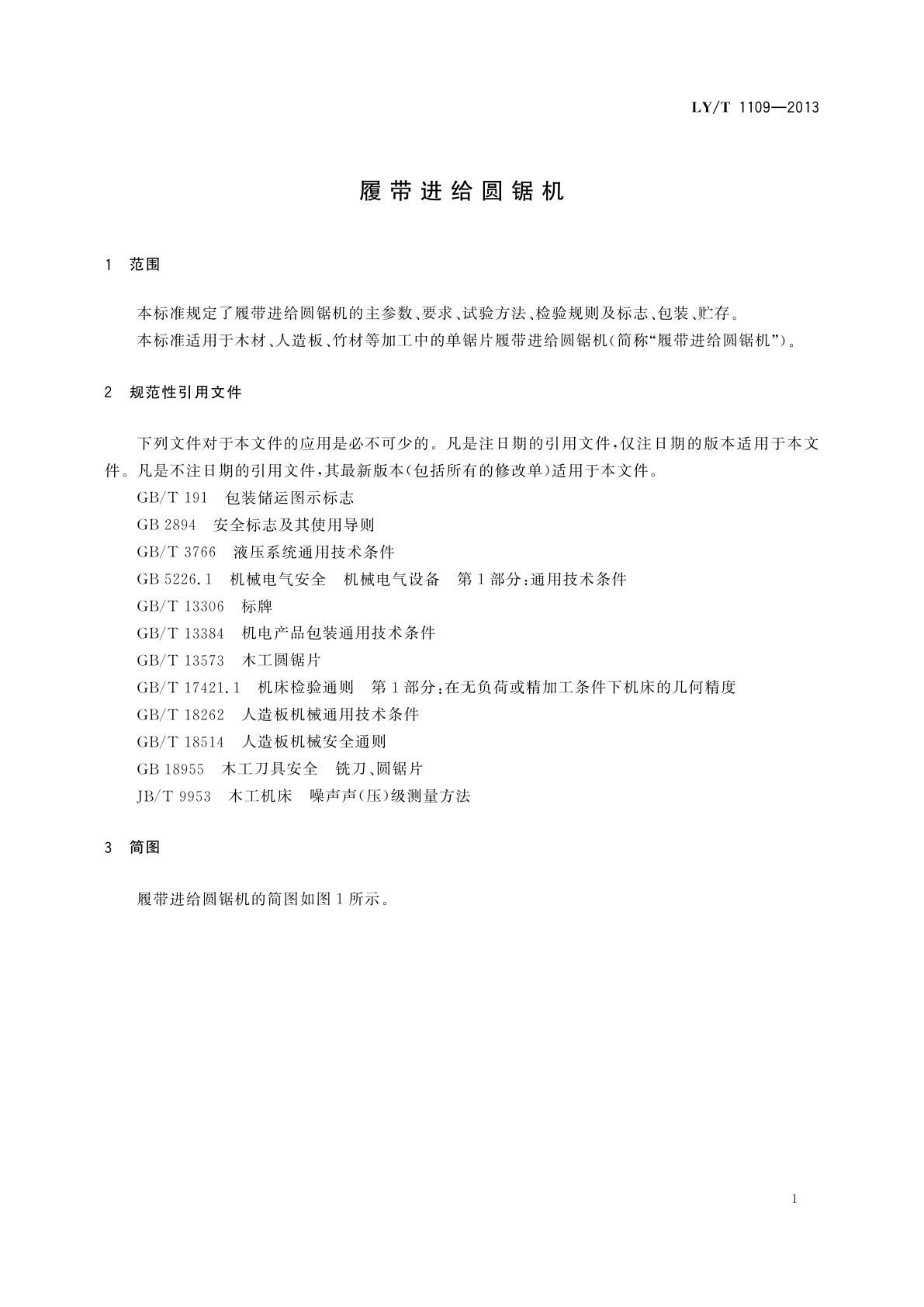 LY/T 1109-2013 履带进给圆锯机