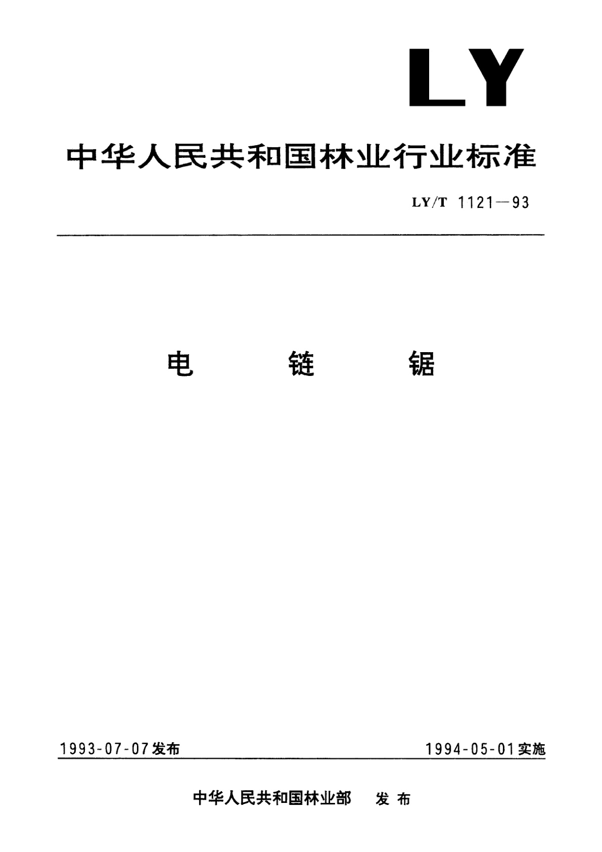 电链锯.pdf