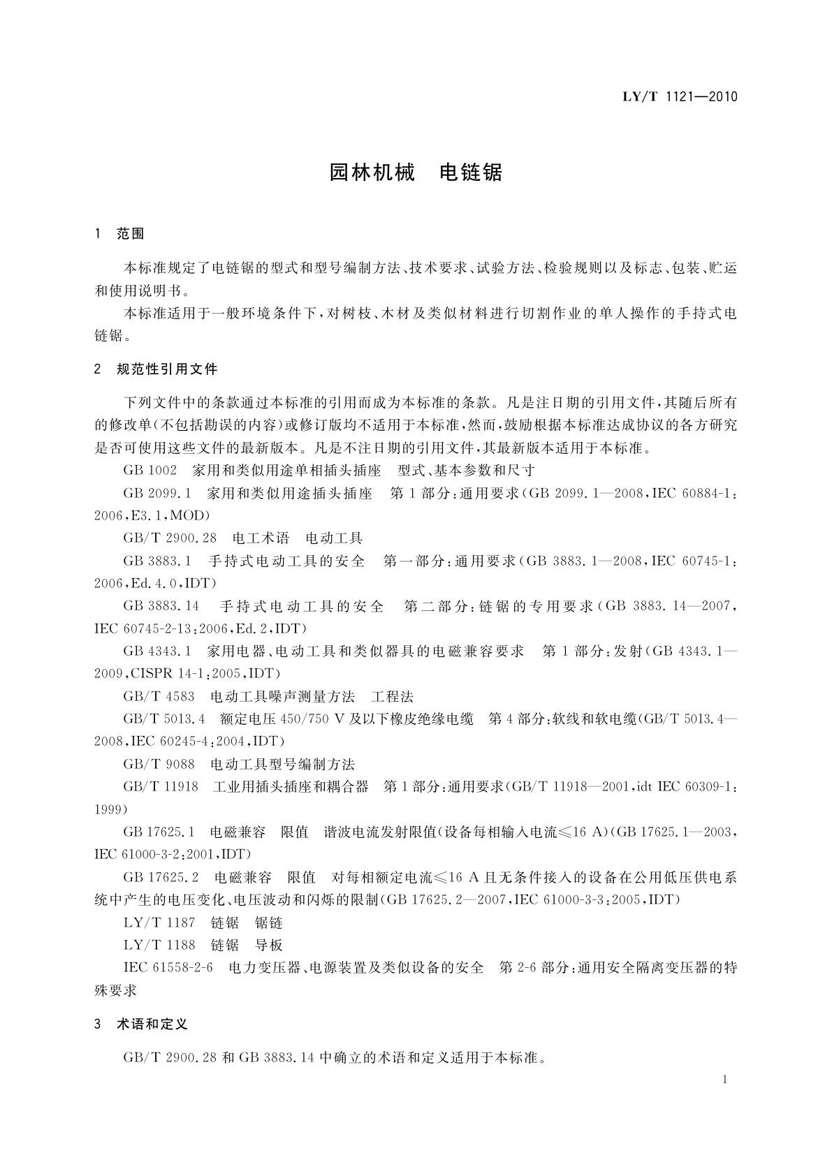 LY/T 1121-2010 园林机械　电链锯