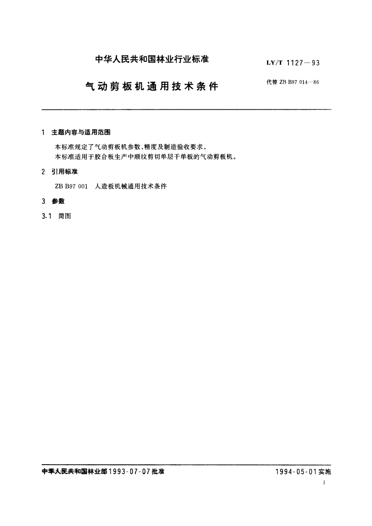 LY/T 1127-1993 气动剪板机通用技术条件