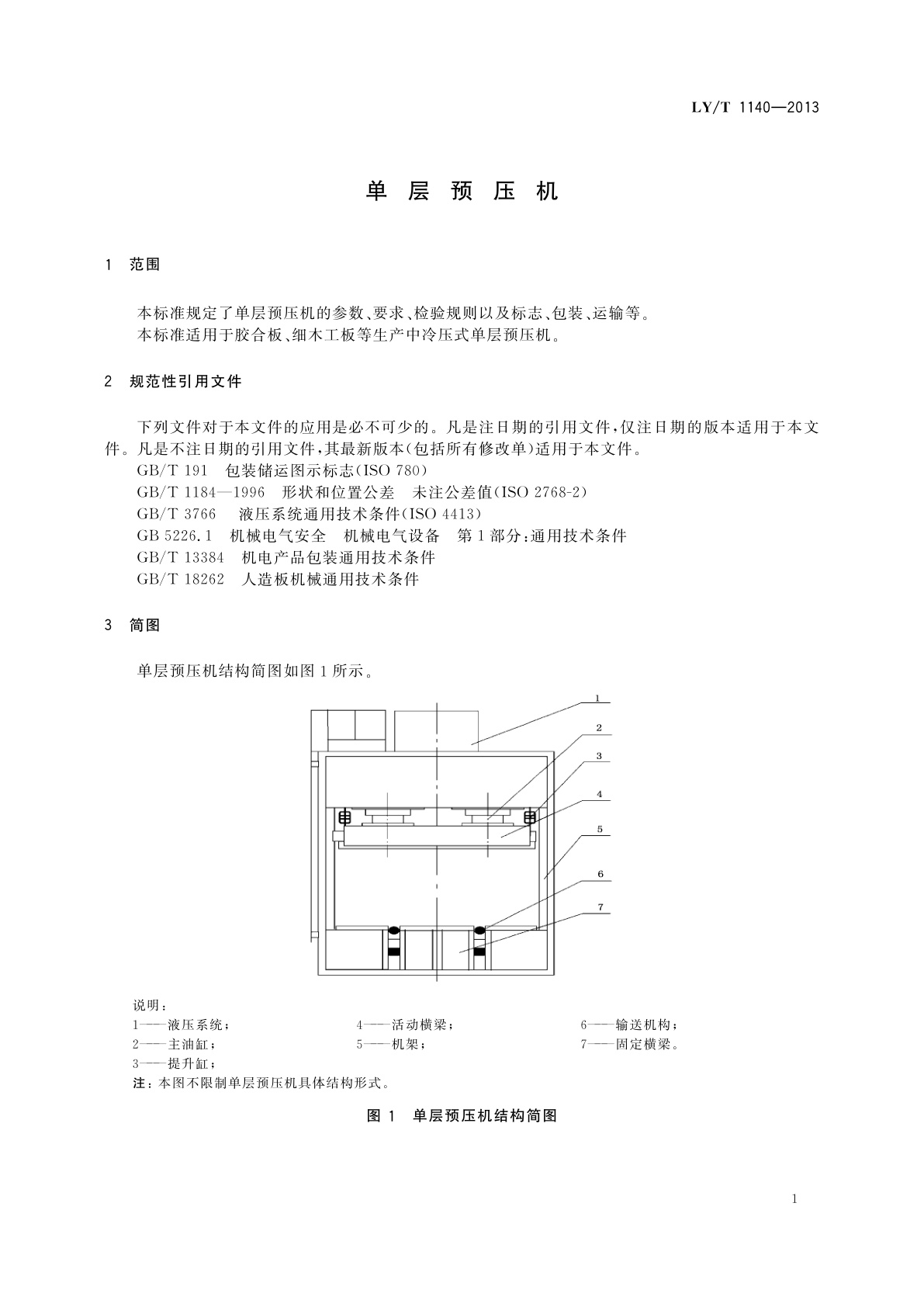 LY/T 1140-2013 单层预压机