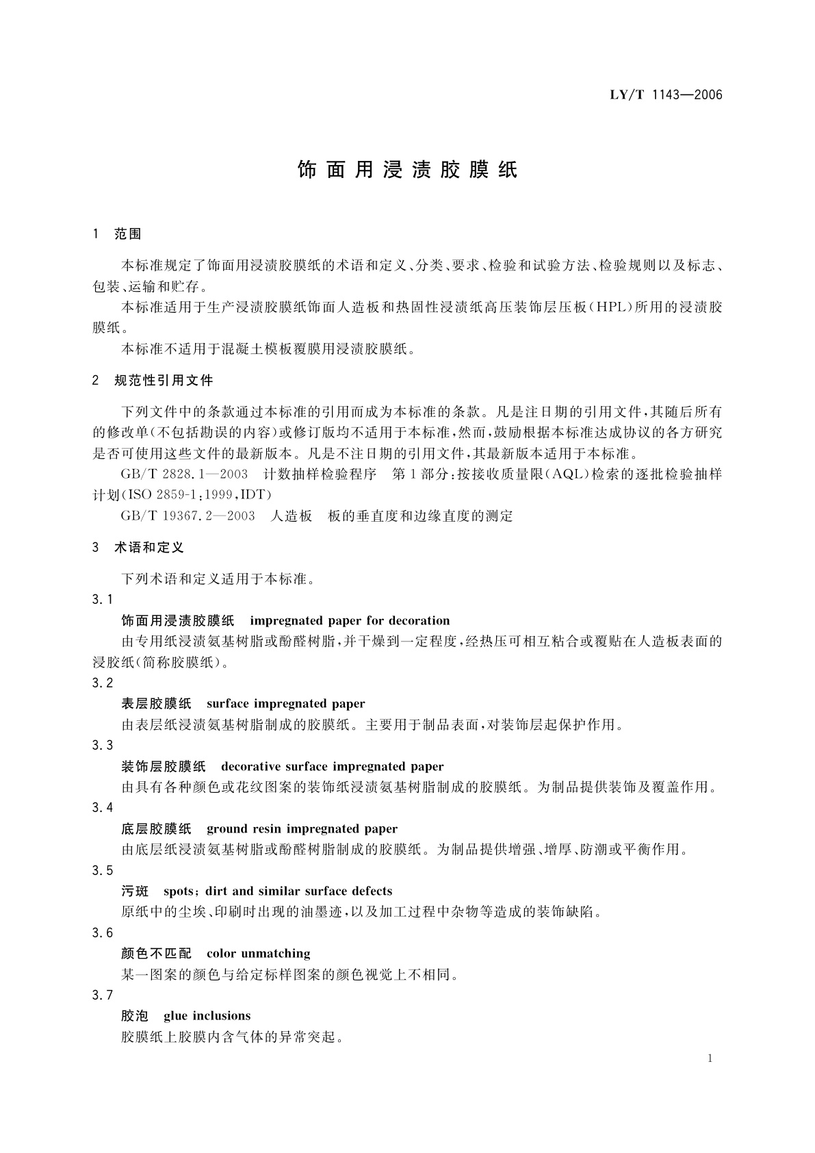 LY/T 1143-2006 饰面用浸渍胶膜纸