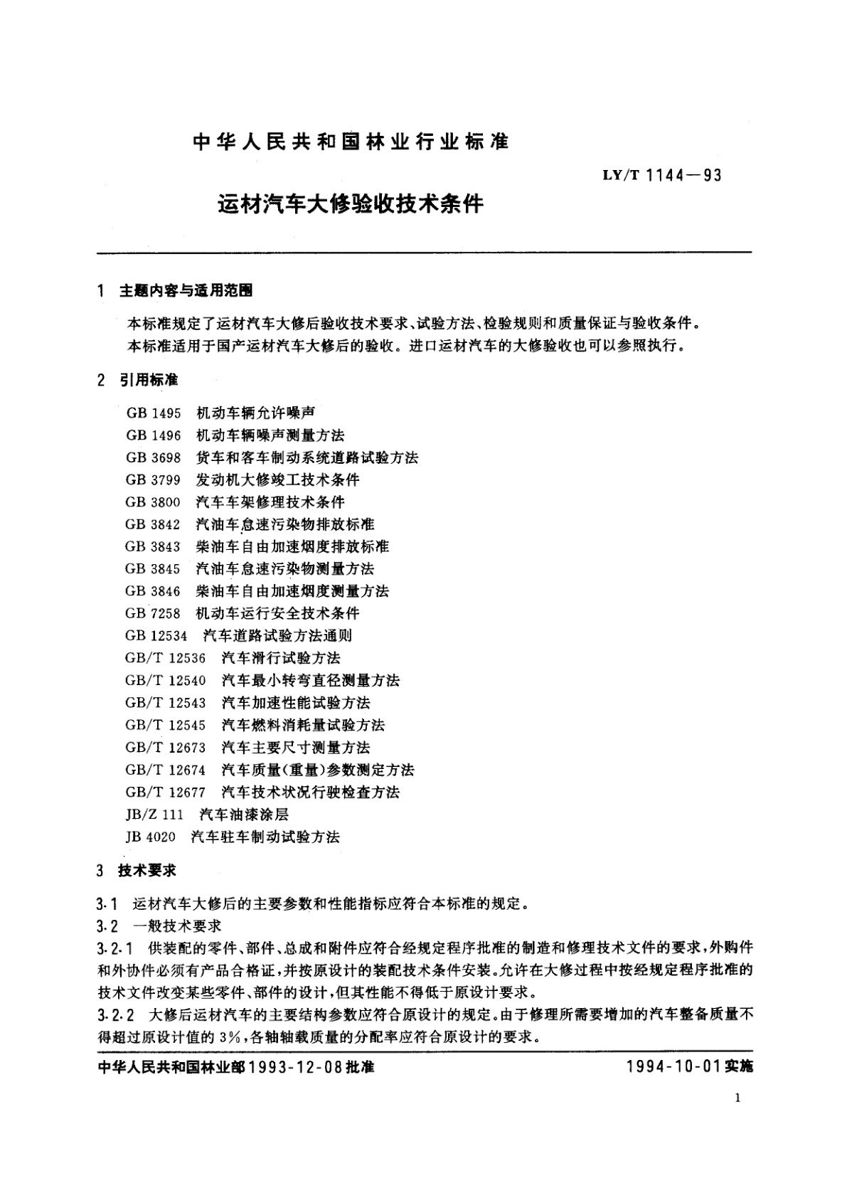 LY/T 1144-1993 运材汽车大修验收技术条件