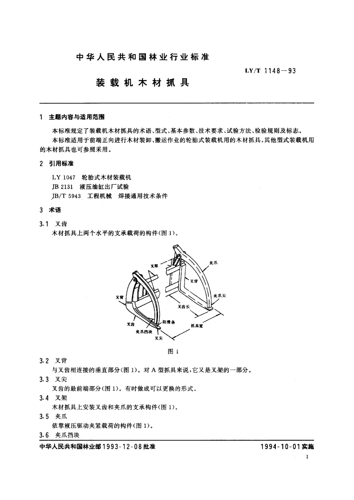 LY/T 1148-1993 装载机木材抓具