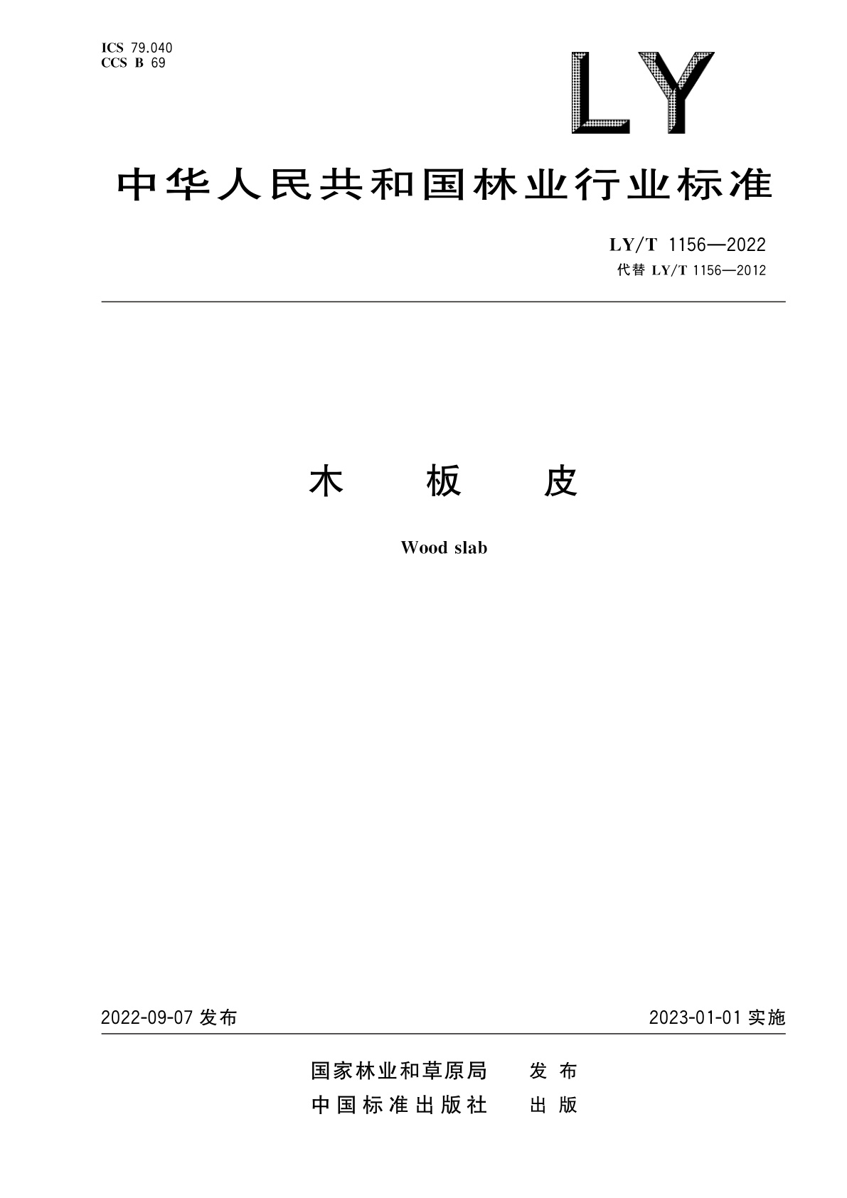 木板皮.pdf