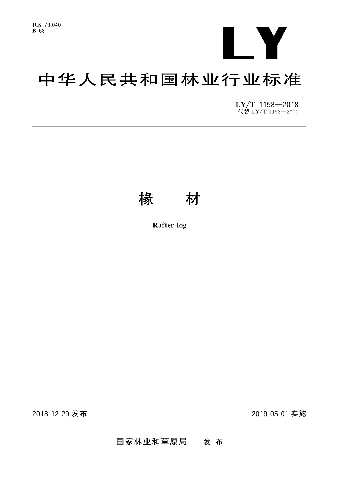 椽材.pdf
