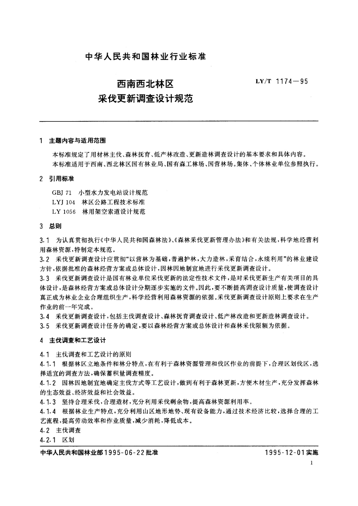 LY/T 1174-1995 西南西北林区采伐更新调查设计规范