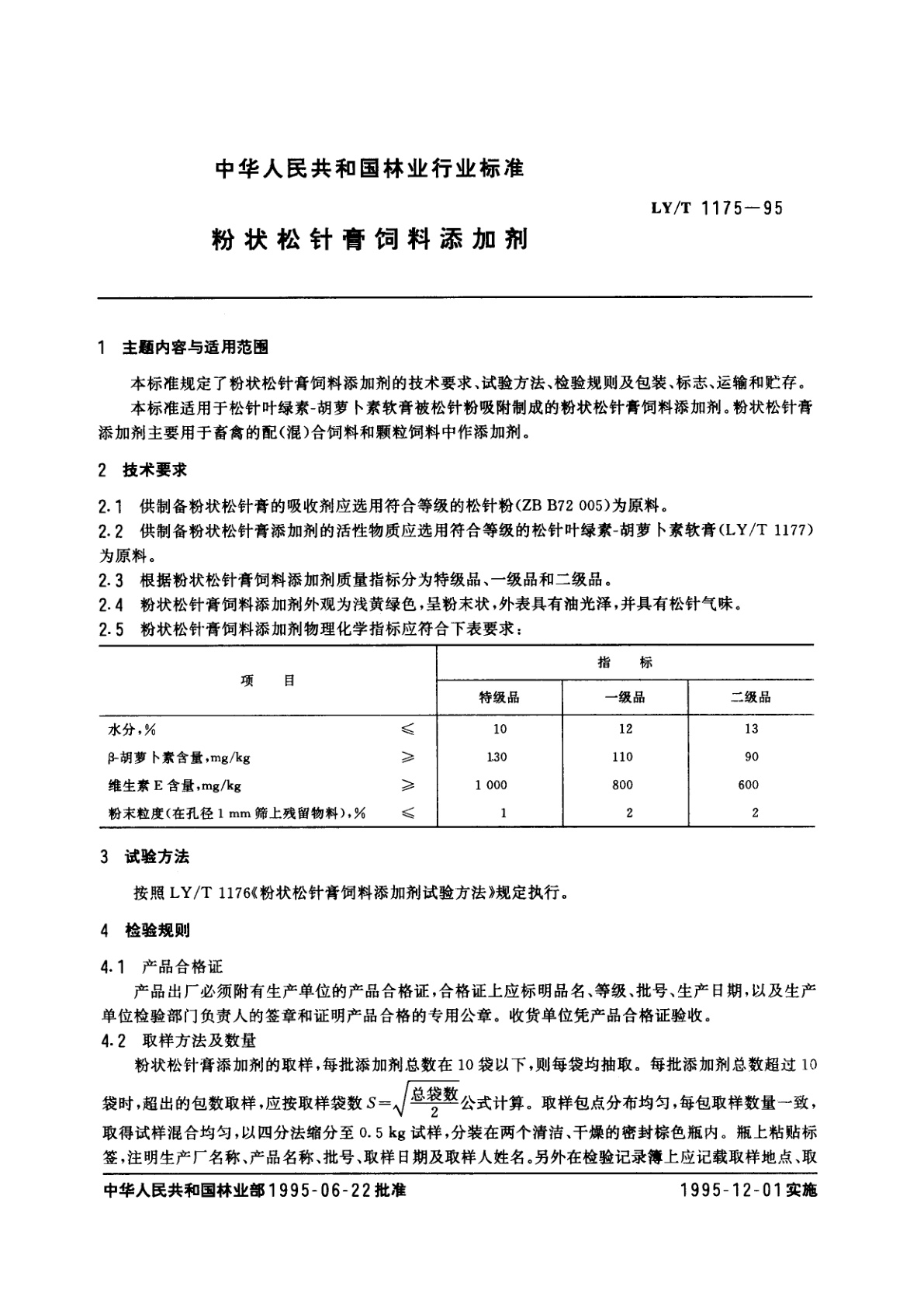 LY/T 1175-1995 粉状松针膏饲料添加剂