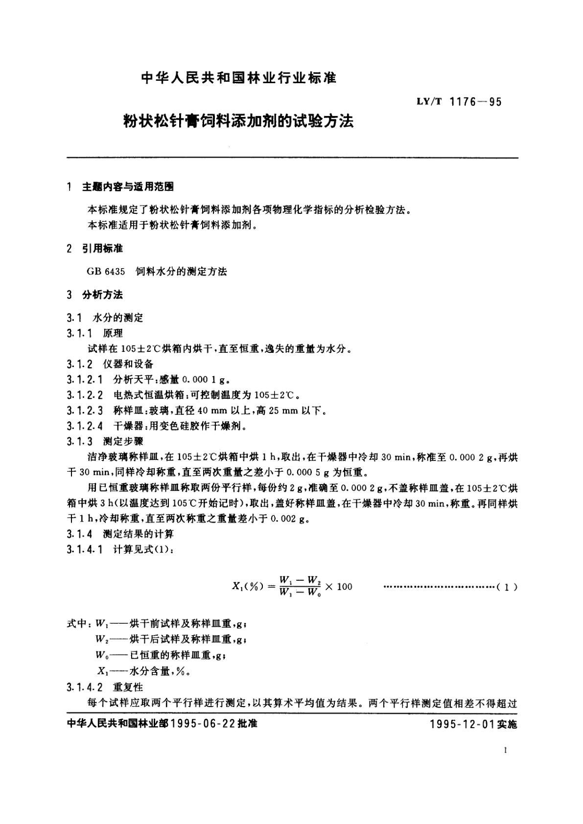 LY/T 1176-1995 粉状松针膏饲料添加剂的试验方法