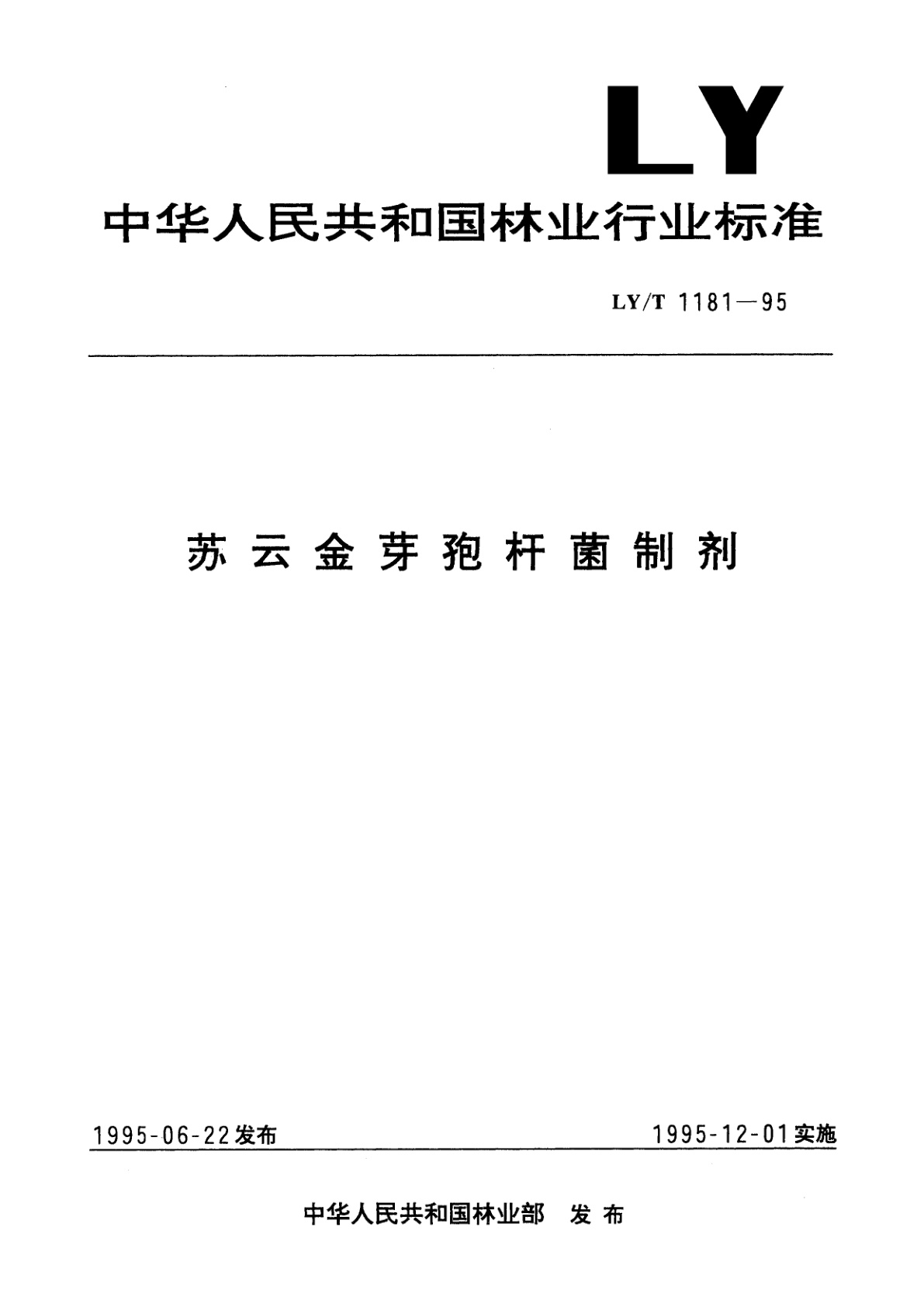 苏云金芽孢杆菌制剂.pdf