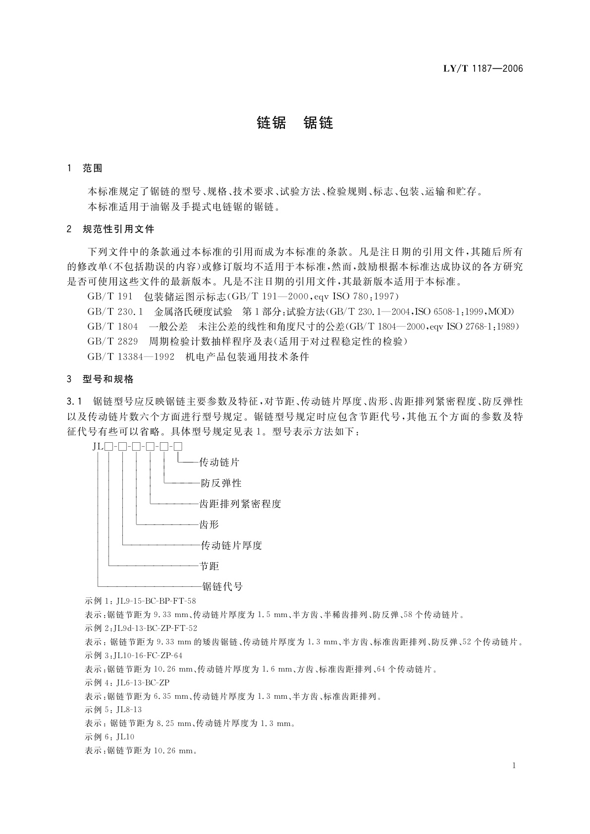 LY/T 1187-2006 链锯　锯链