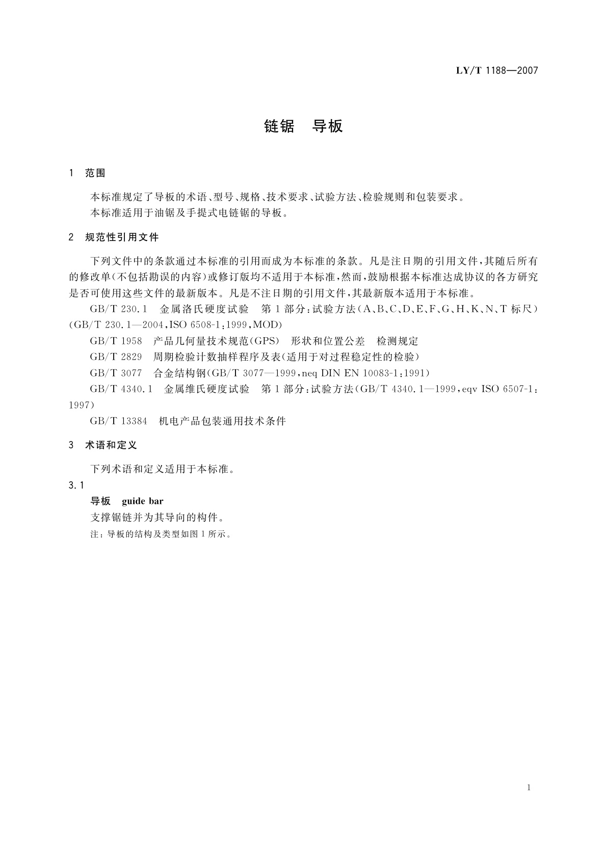 LY/T 1188-2007 链锯　导板