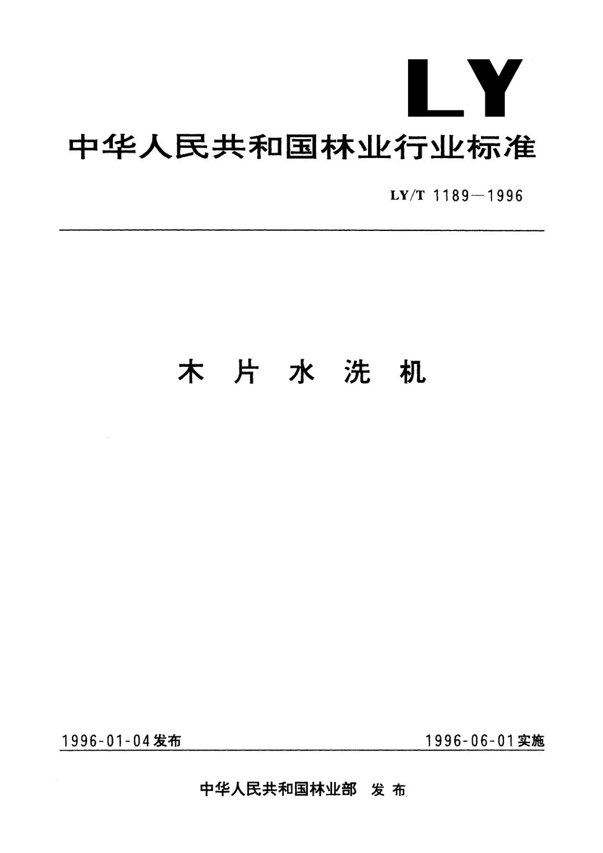木片水洗机.pdf