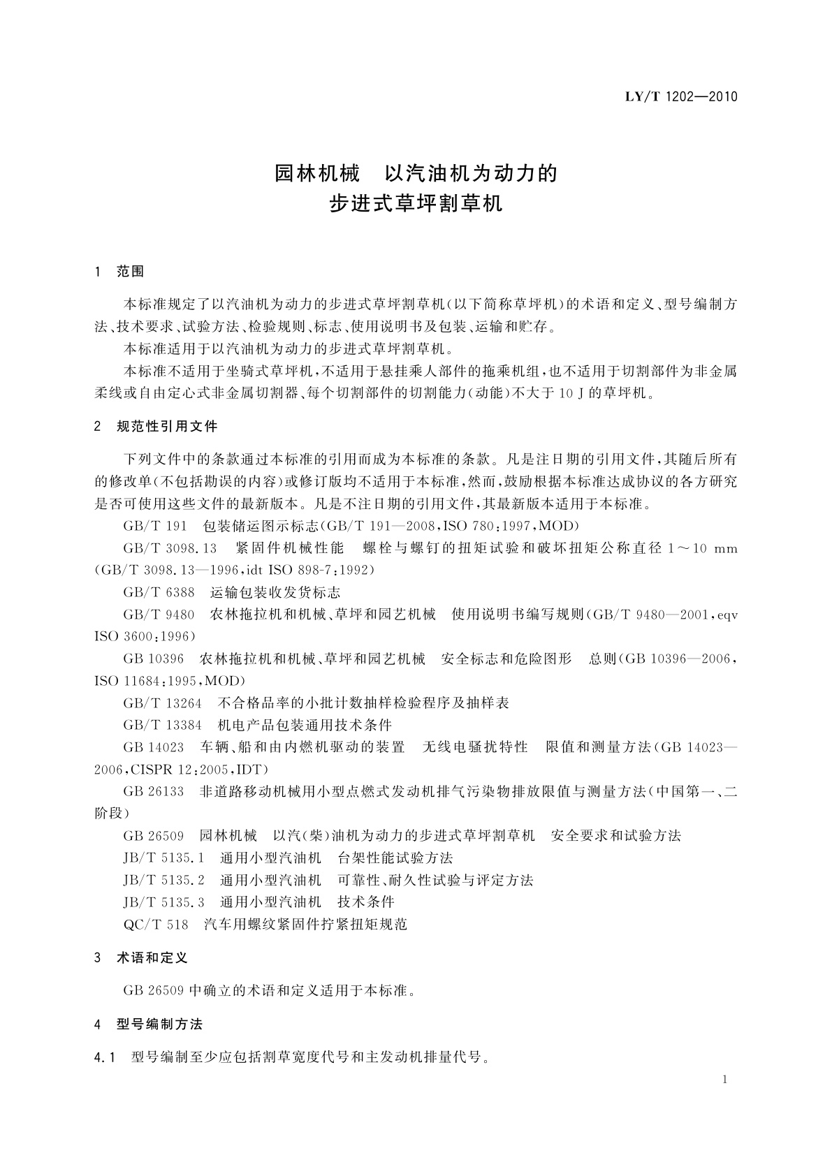 LY/T 1202-2010 园林机械　以汽油机为动力的步进式草坪割草机