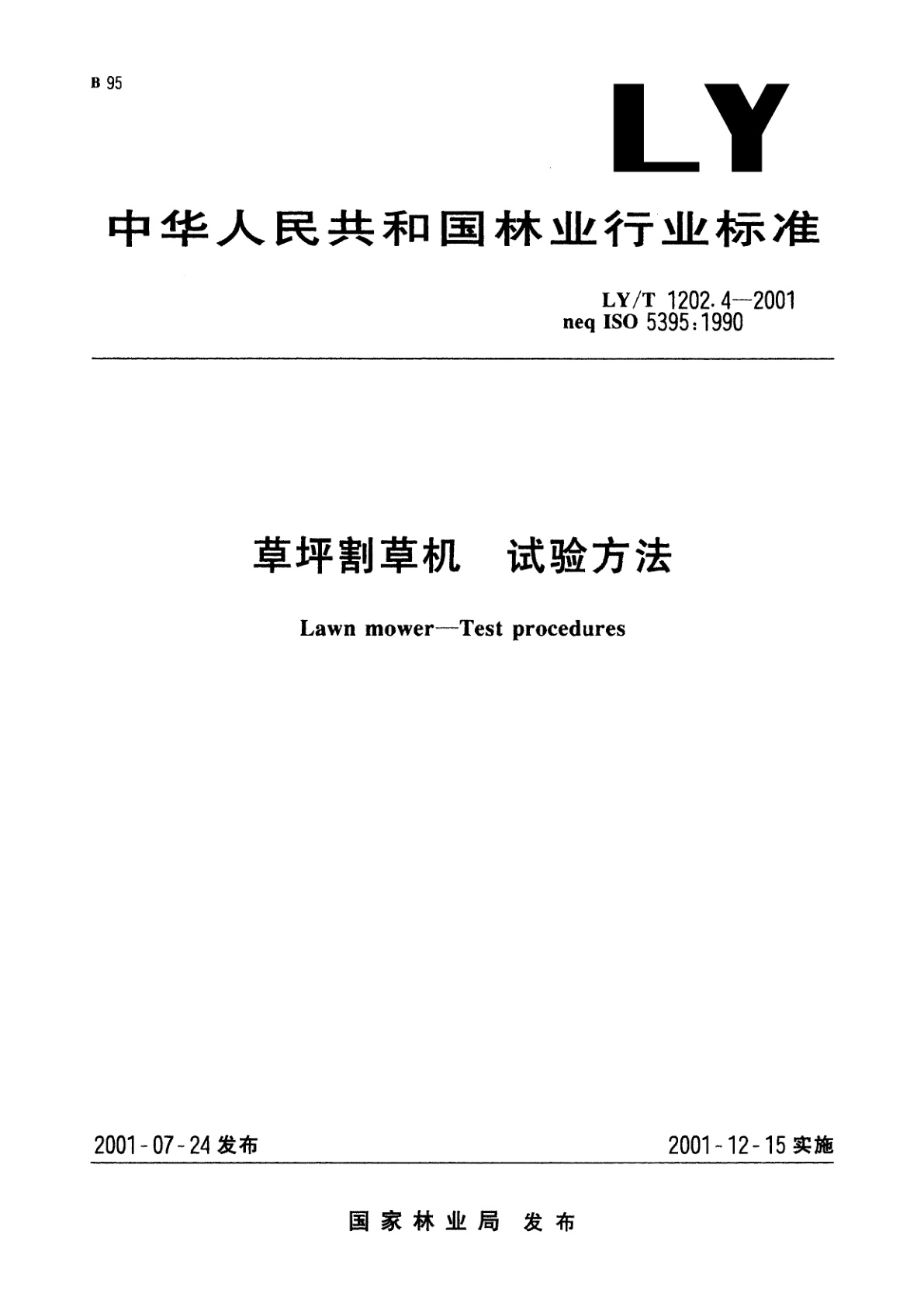 LY/T 1202.4-2001 草坪割草机　试验方法