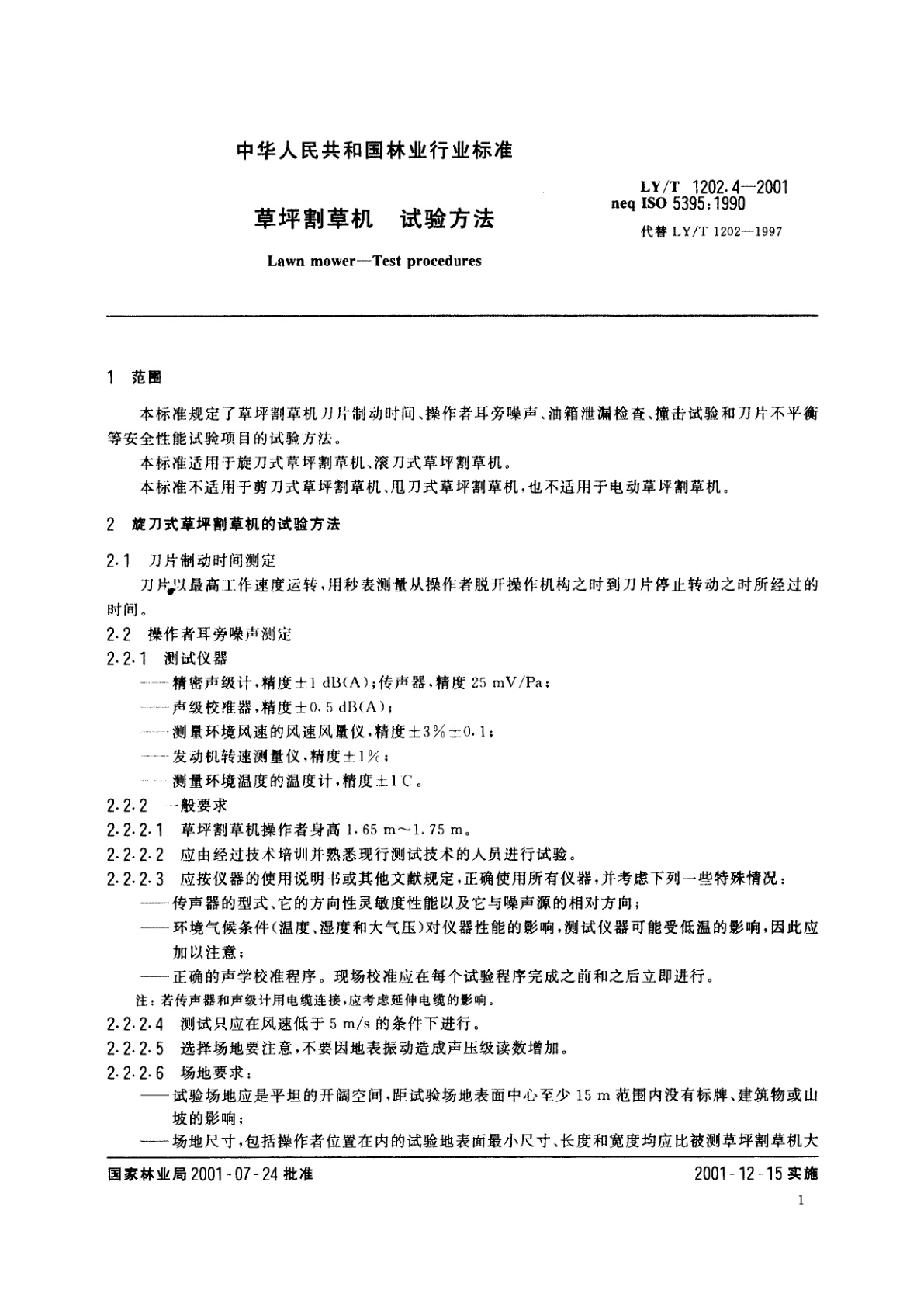 LY/T 1202.4-2001 草坪割草机　试验方法