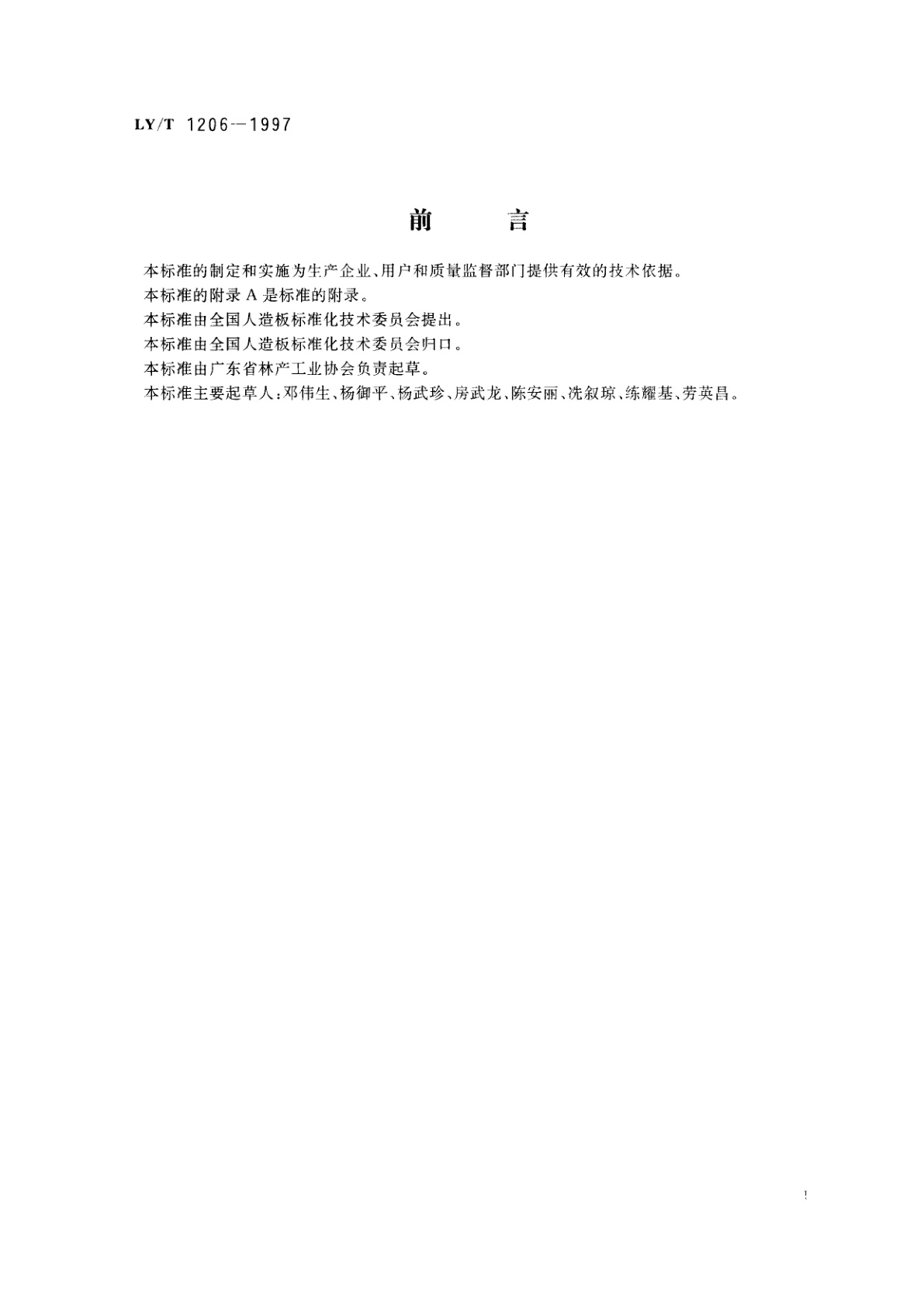 LY/T 1206-1997 木工用氯丁橡胶胶粘剂