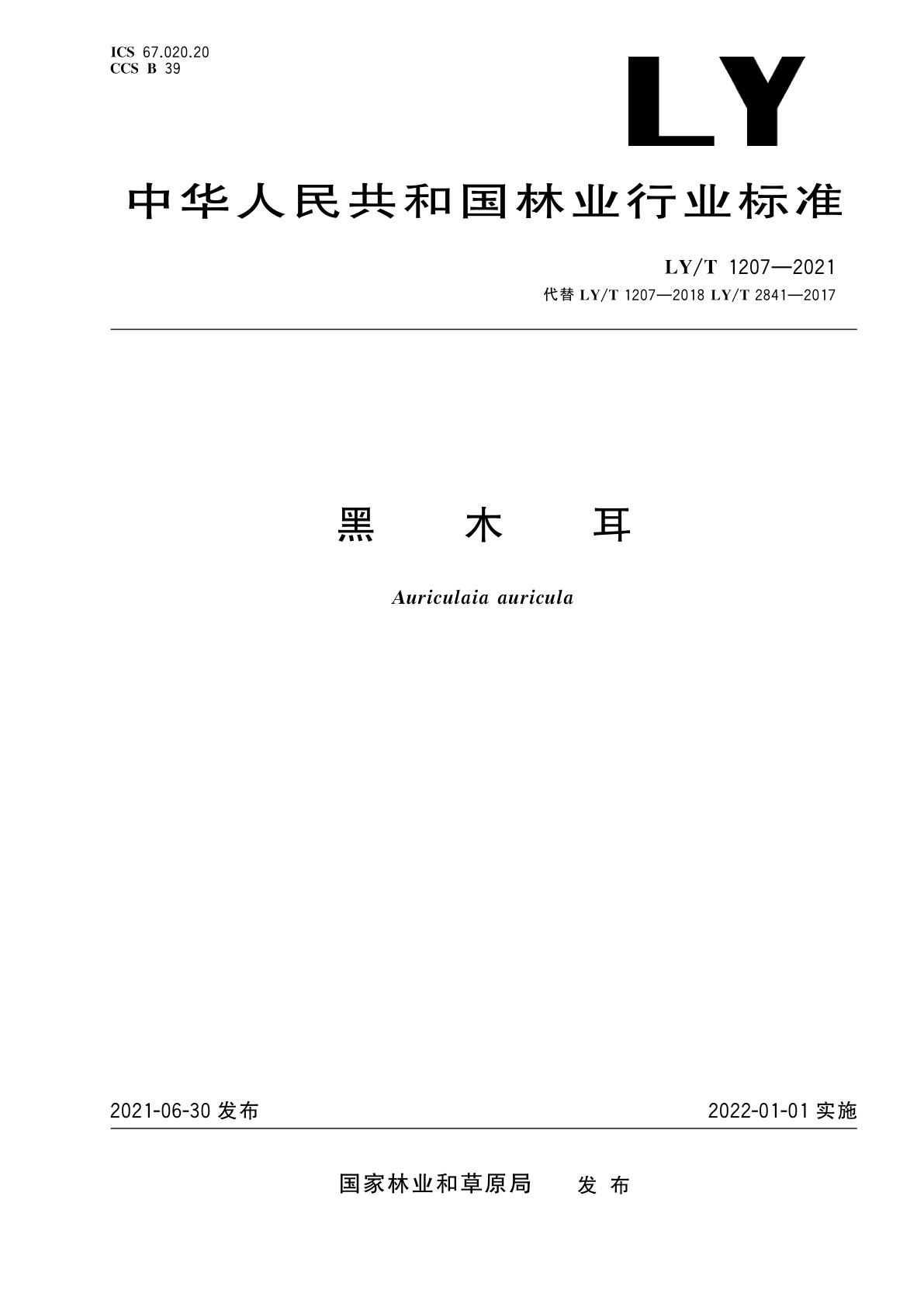 黑木耳.pdf