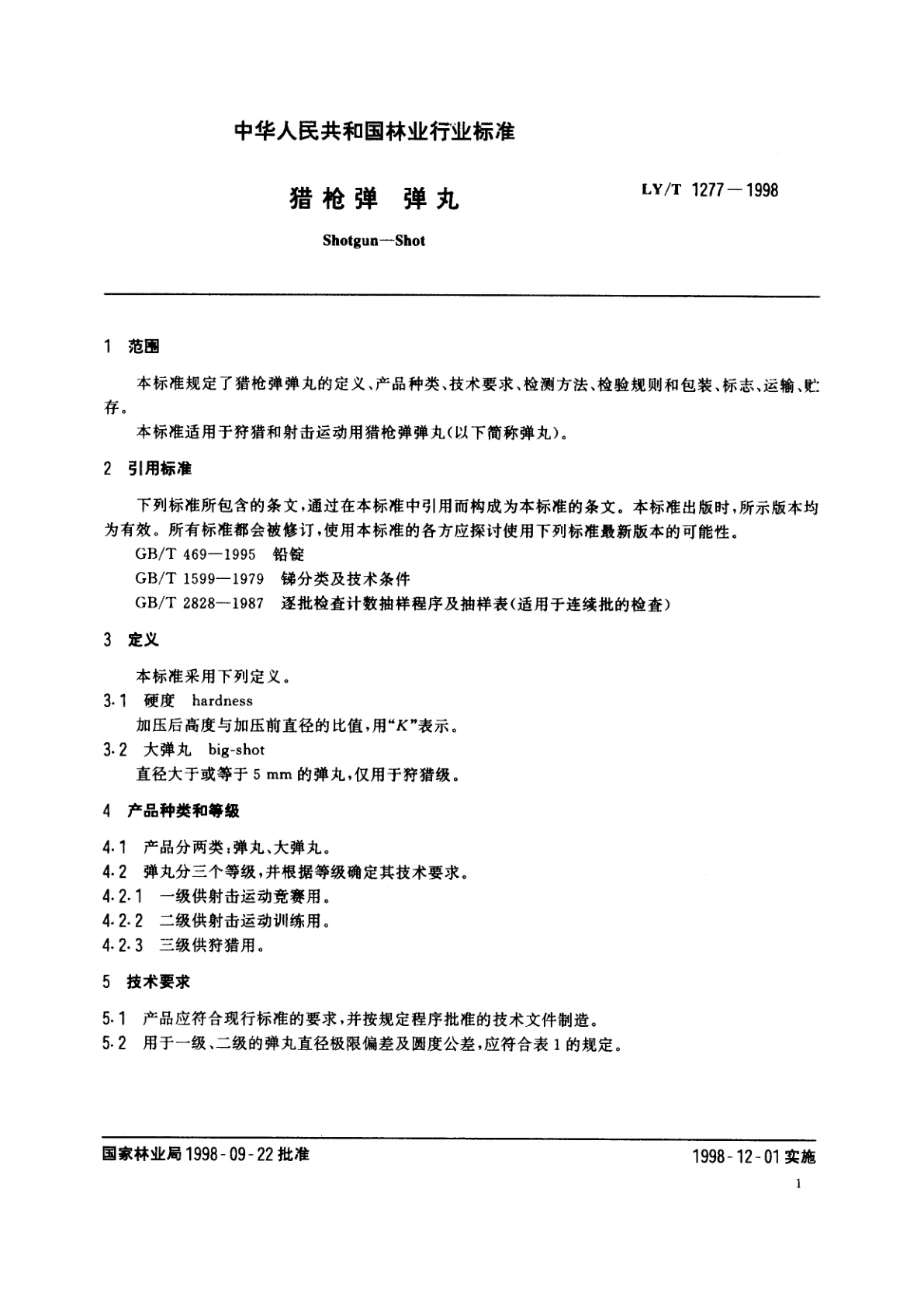 LY/T 1277-1998 猎枪弹　弹丸