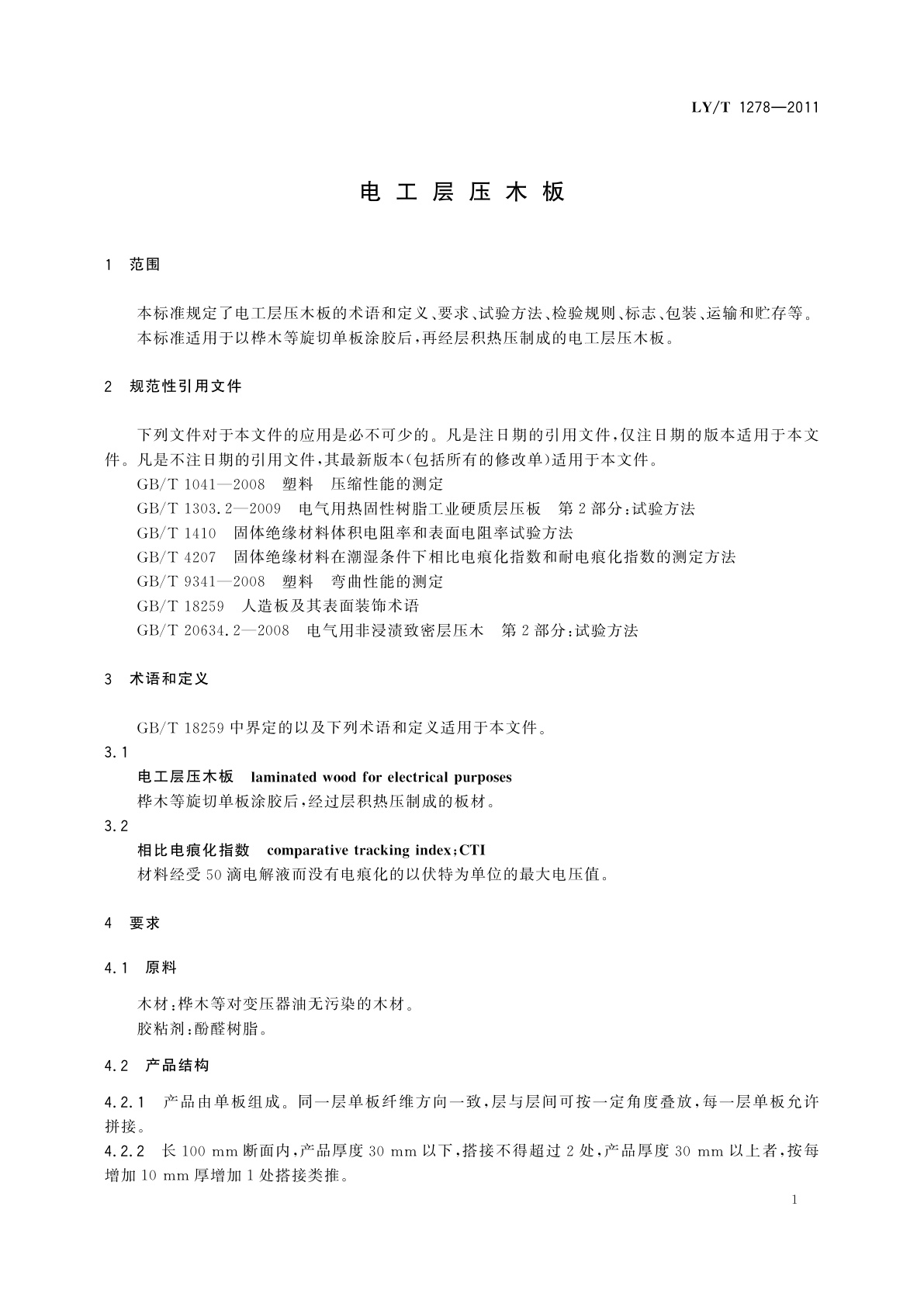 LY/T 1278-2011 电工层压木板