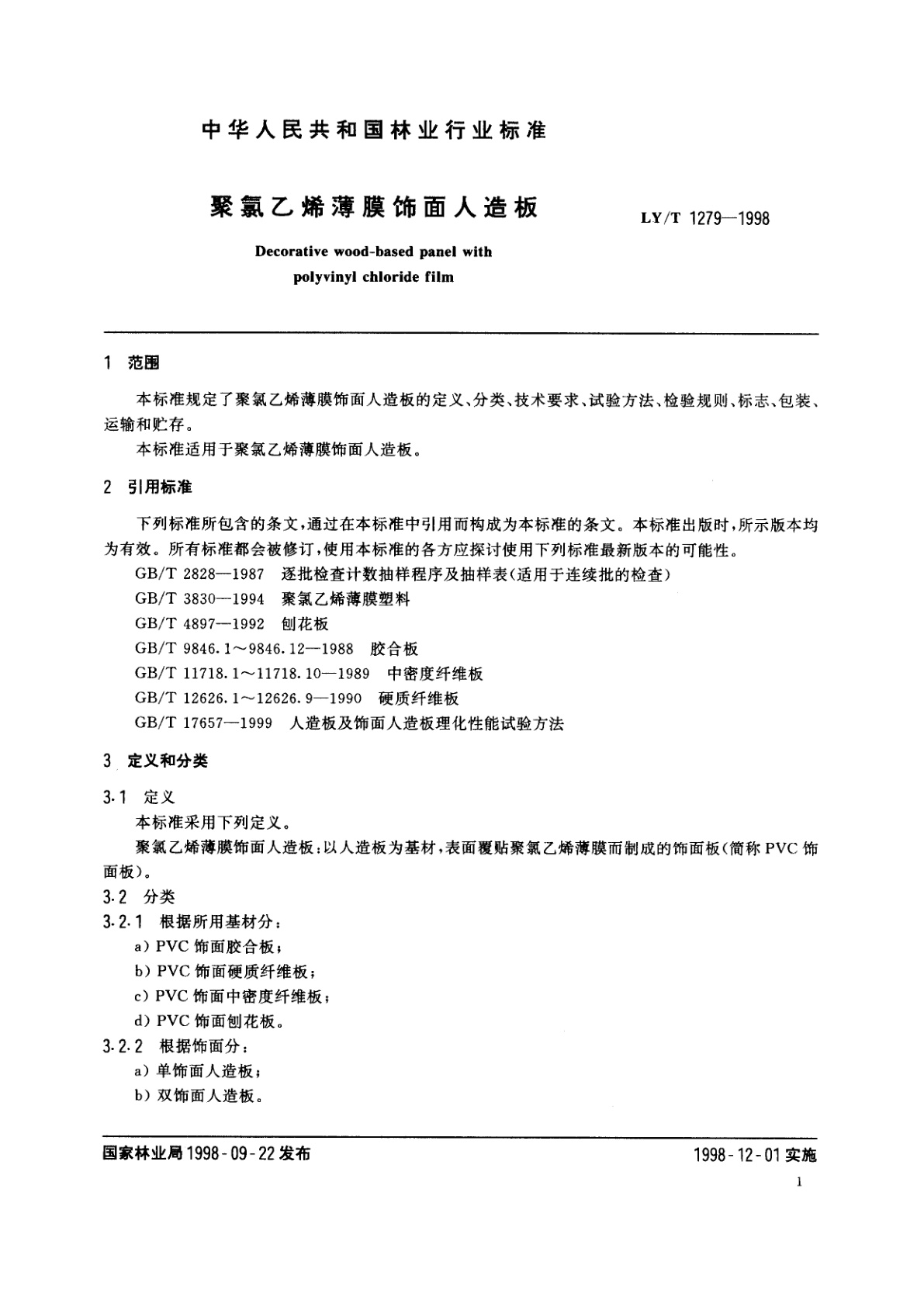 LY/T 1279-1998 聚氯乙烯薄膜饰面人造板