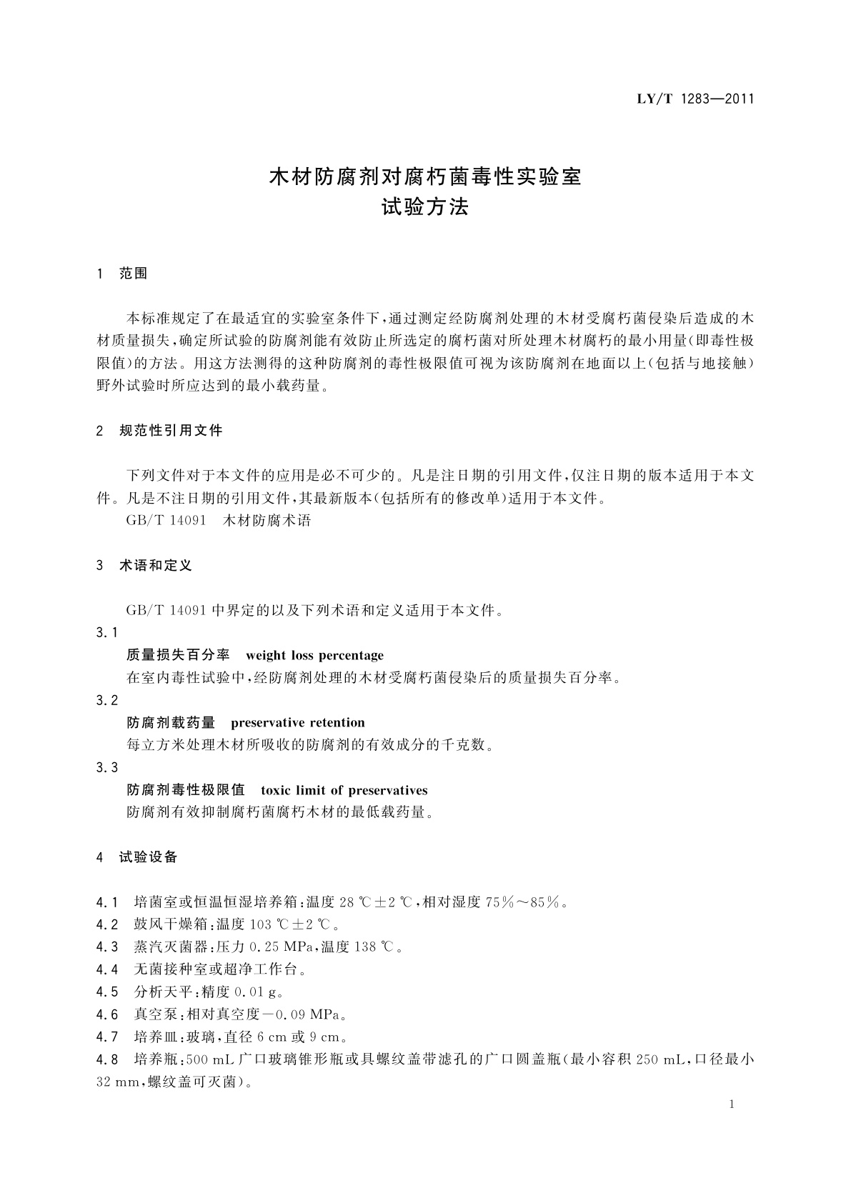 LY/T 1283-2011 木材防腐剂对腐朽菌毒性实验室试验方法
