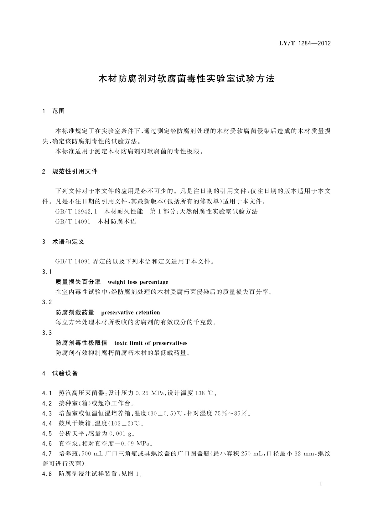 LY/T 1284-2012 木材防腐剂对软腐菌毒性实验室试验方法