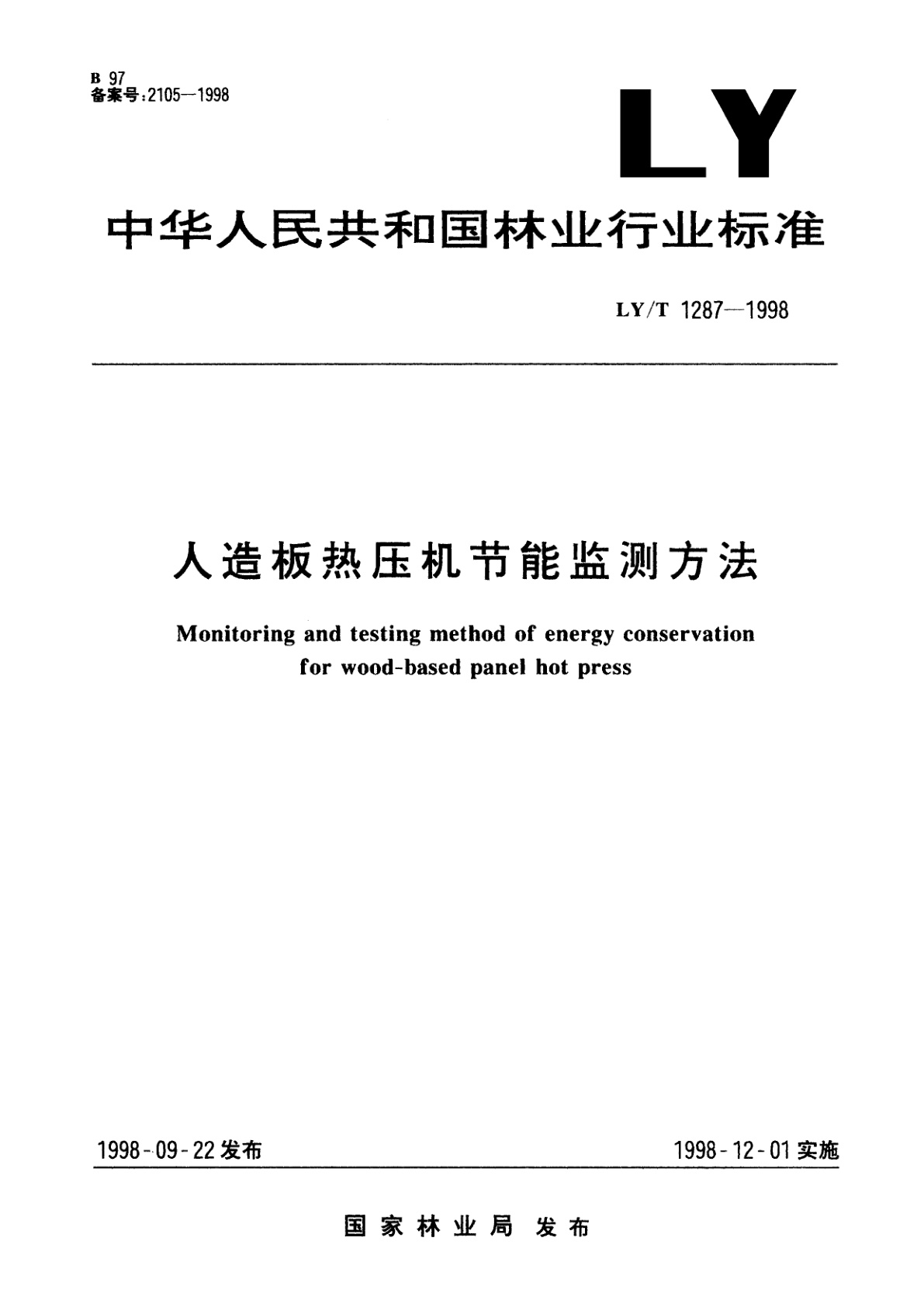 人造板热压机节能监测方法.pdf