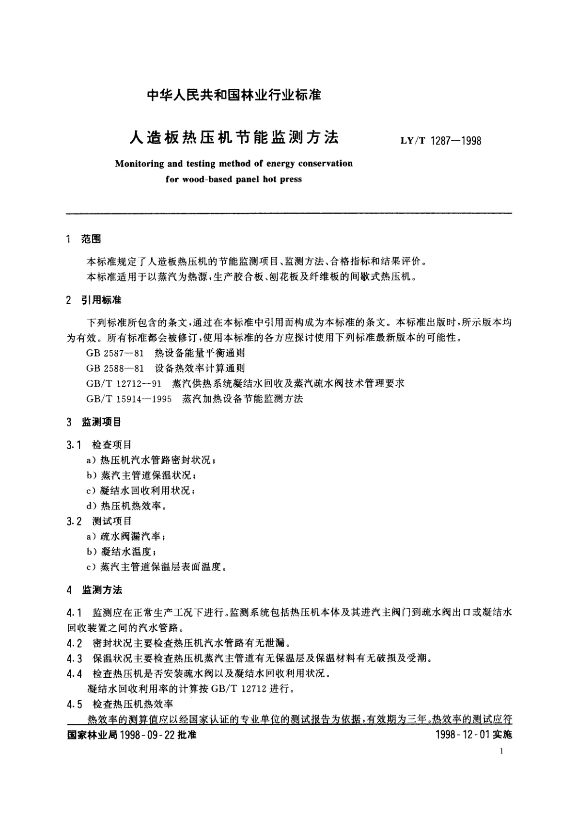 LY/T 1287-1998 人造板热压机节能监测方法
