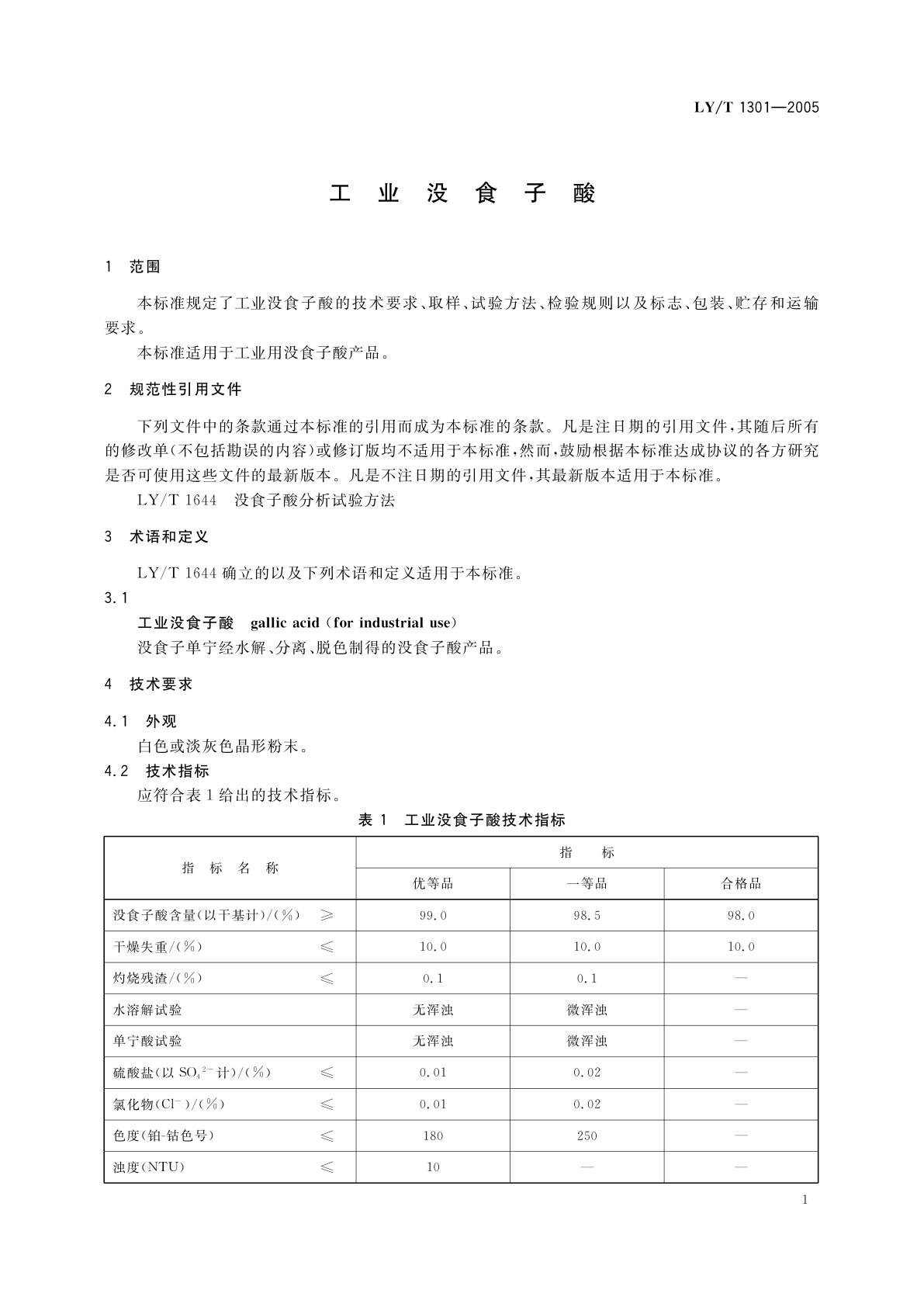 LY/T 1301-2005 工业没食子酸