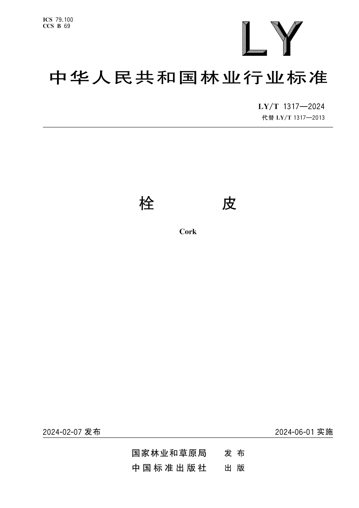栓皮.pdf