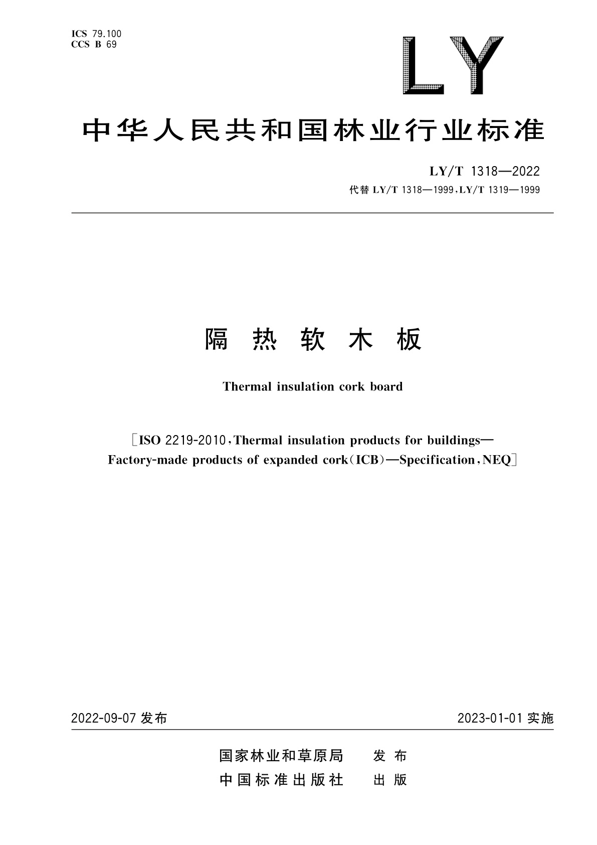 隔热软木板.pdf