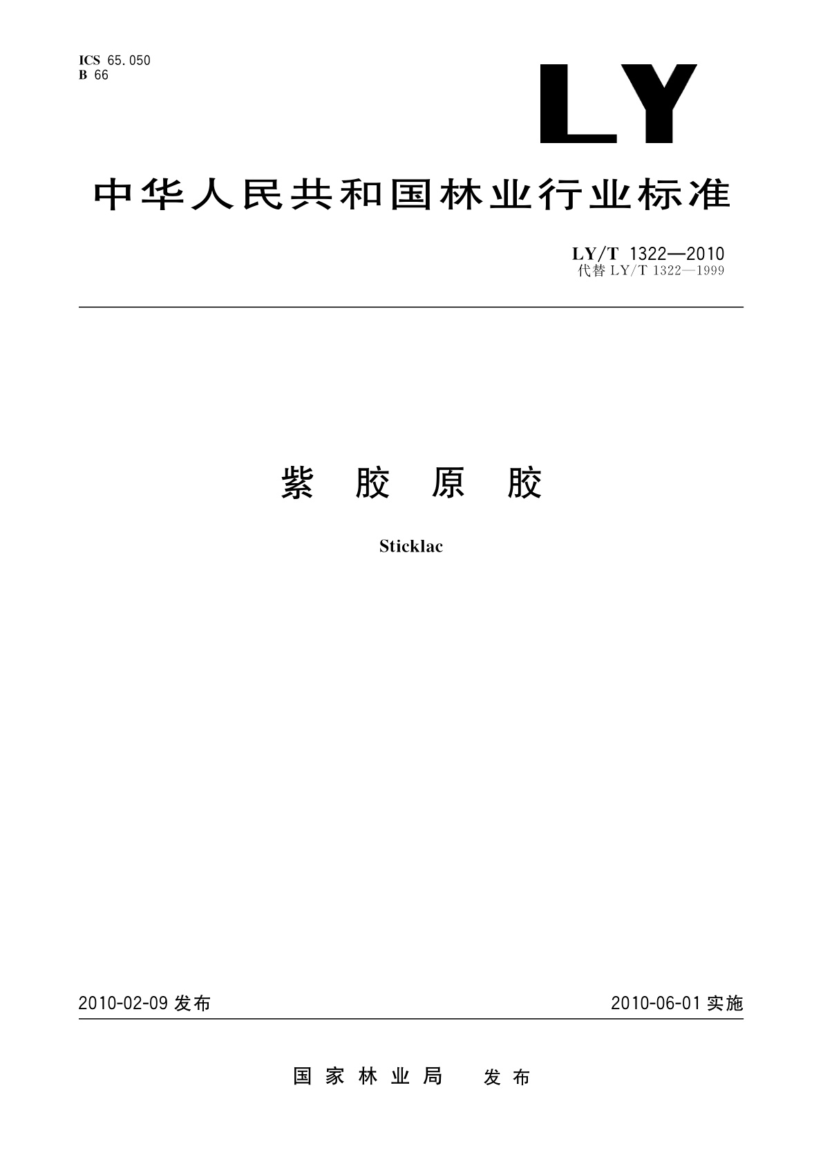 紫胶原胶.pdf