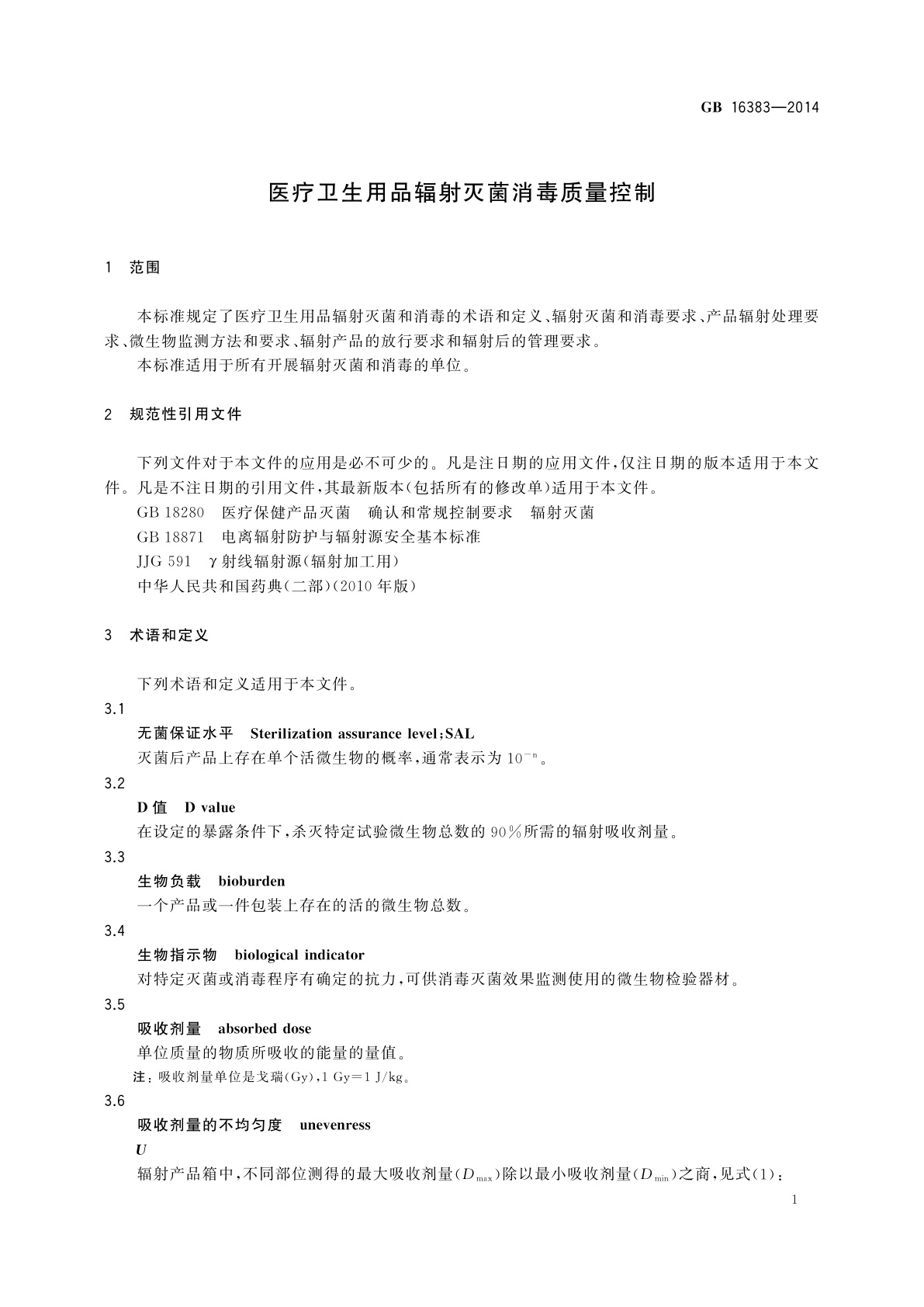 GB 16383-2014 医疗卫生用品辐射灭菌消毒质量控制