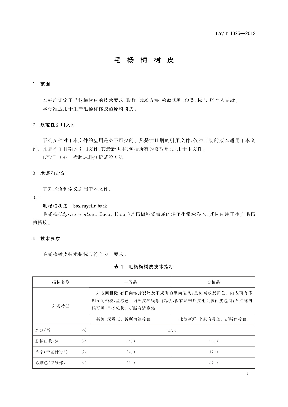 LY/T 1325-2012 毛杨梅树皮