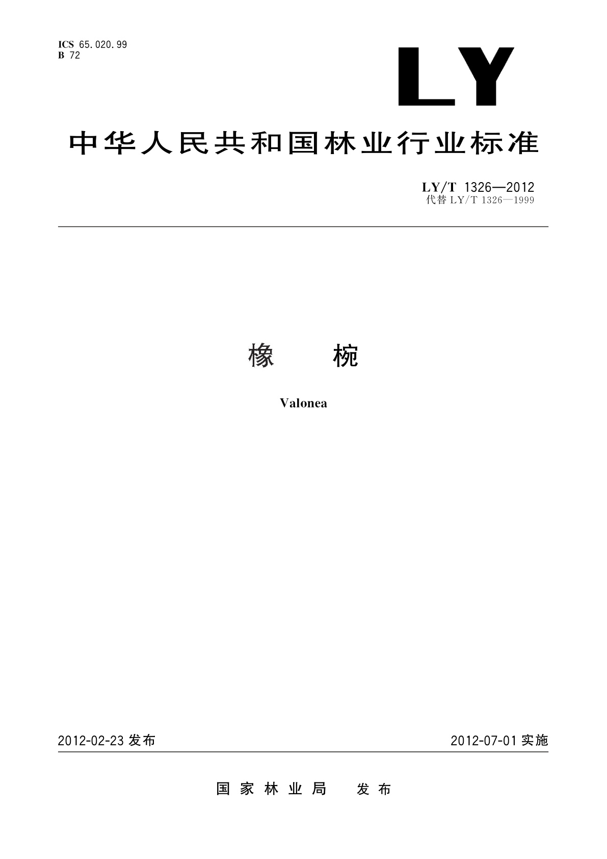 橡椀.pdf
