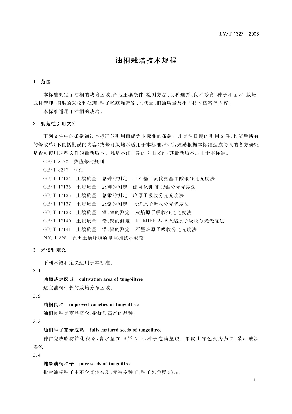 LY/T 1327-2006 油桐栽培技术规程