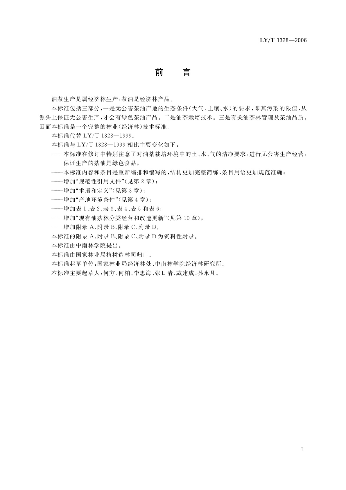 LY/T 1328-2006 油茶栽培技术规程