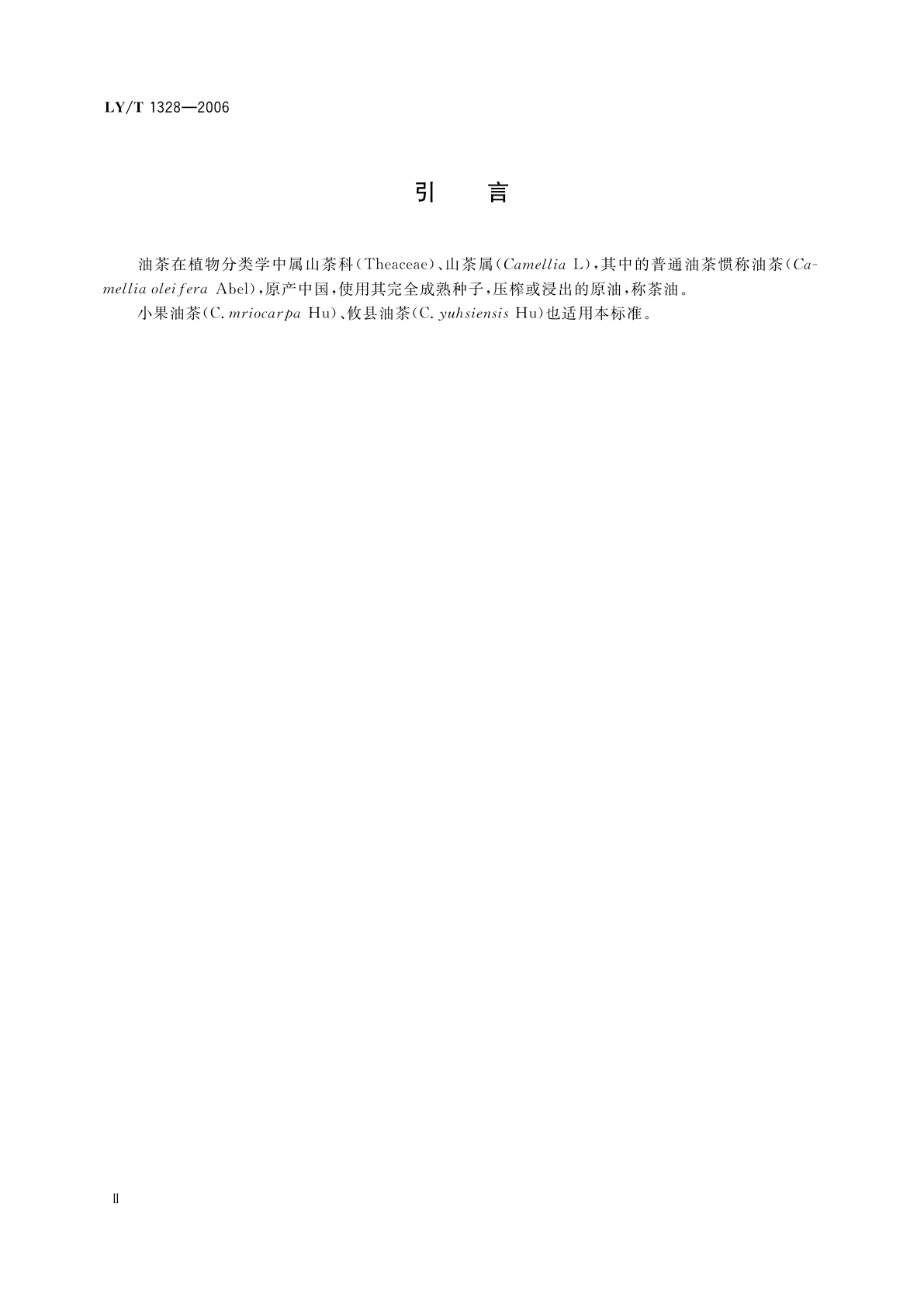 LY/T 1328-2006 油茶栽培技术规程