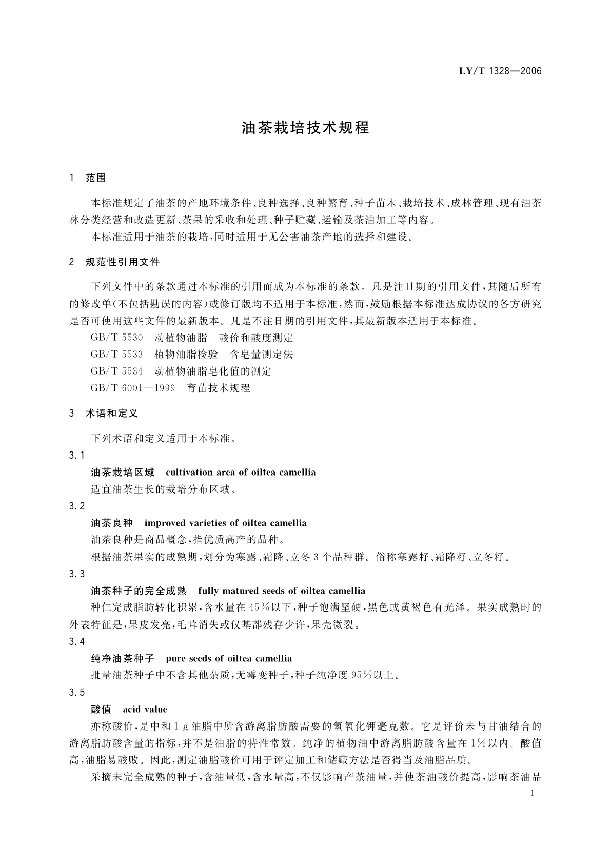 LY/T 1328-2006 油茶栽培技术规程