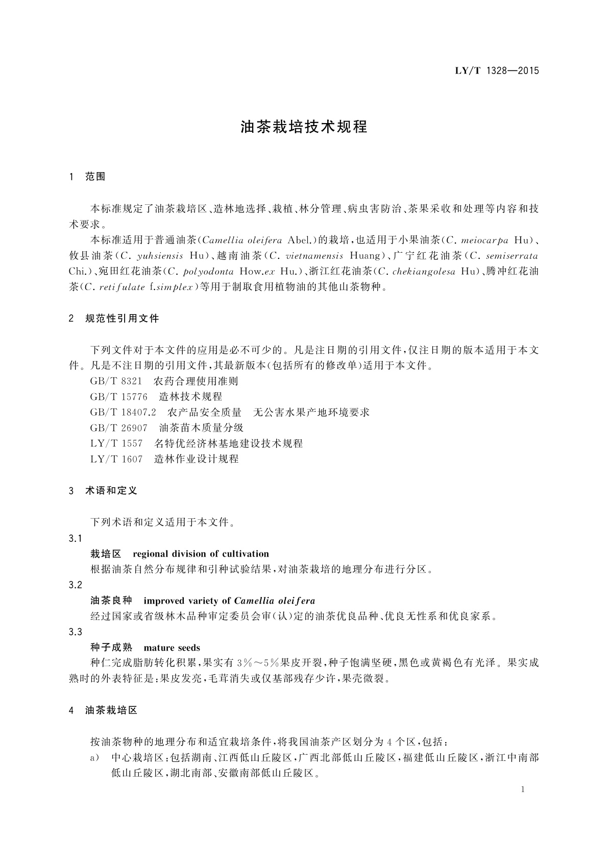 LY/T 1328-2015 油茶栽培技术规程