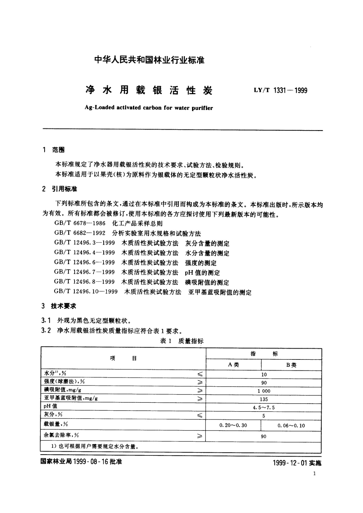 LY/T 1331-1999 净水用载银活性炭