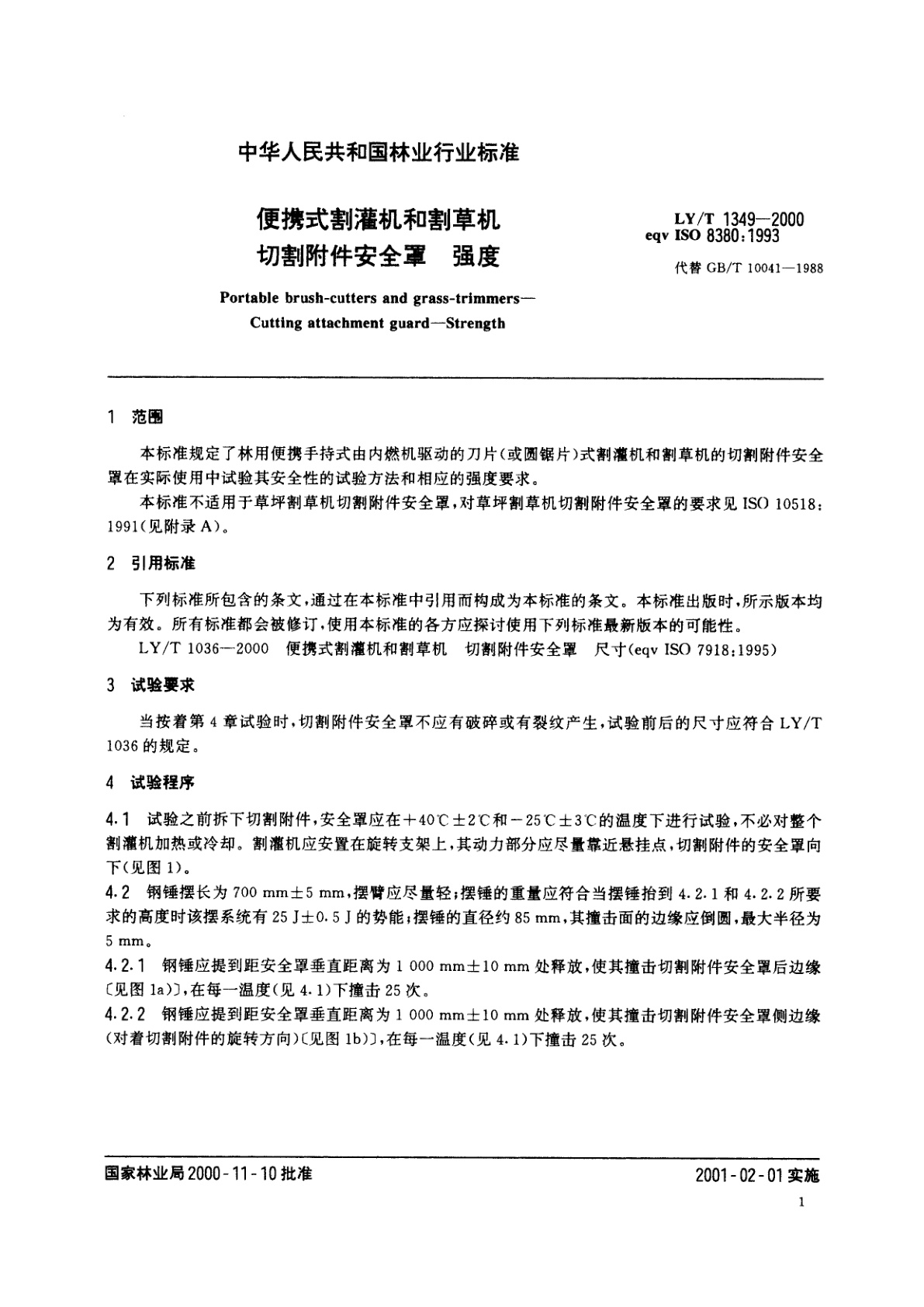 LY/T 1349-2000 便携式割灌机和割草机　切割附件安全罩　强度